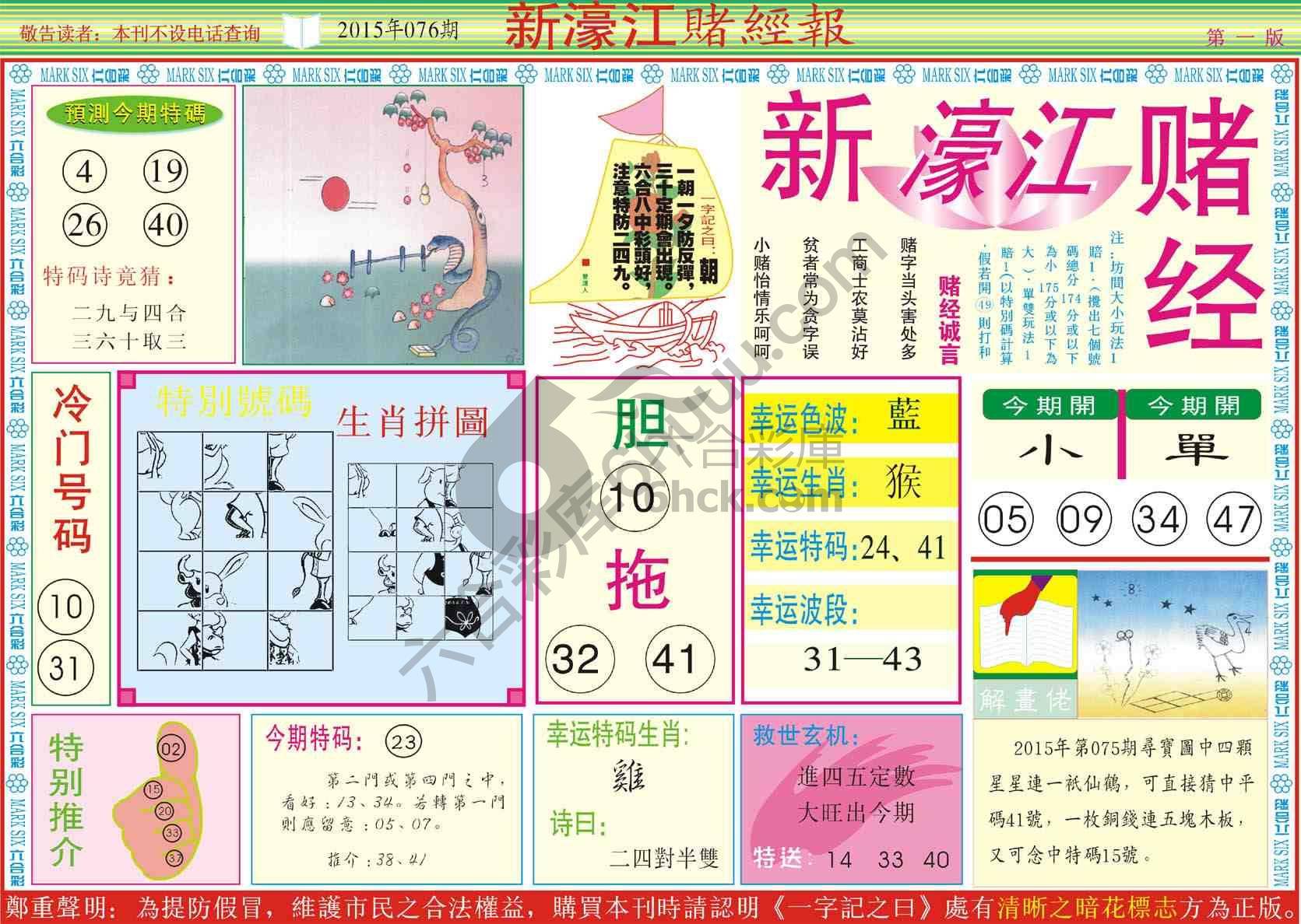 新濠江赌经