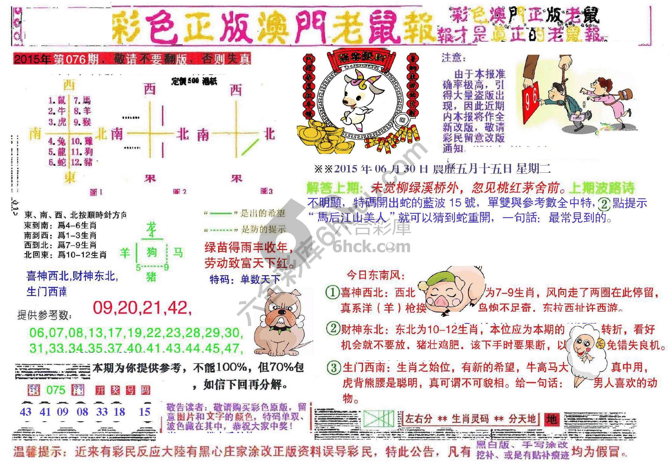 澳门老鼠报