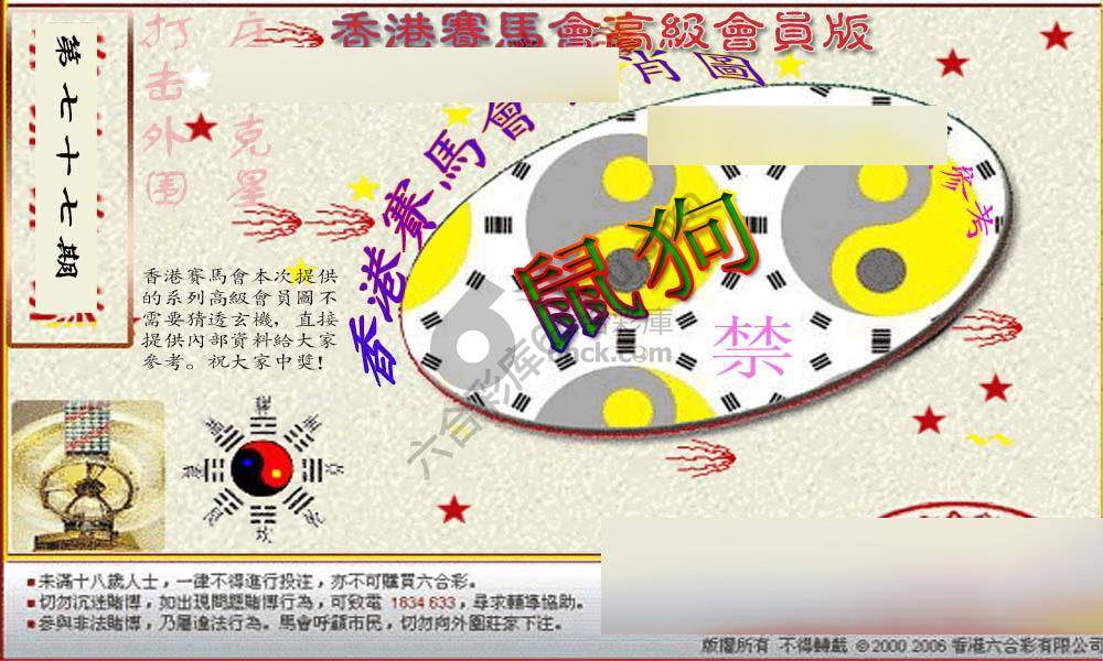 赛马会禁肖图