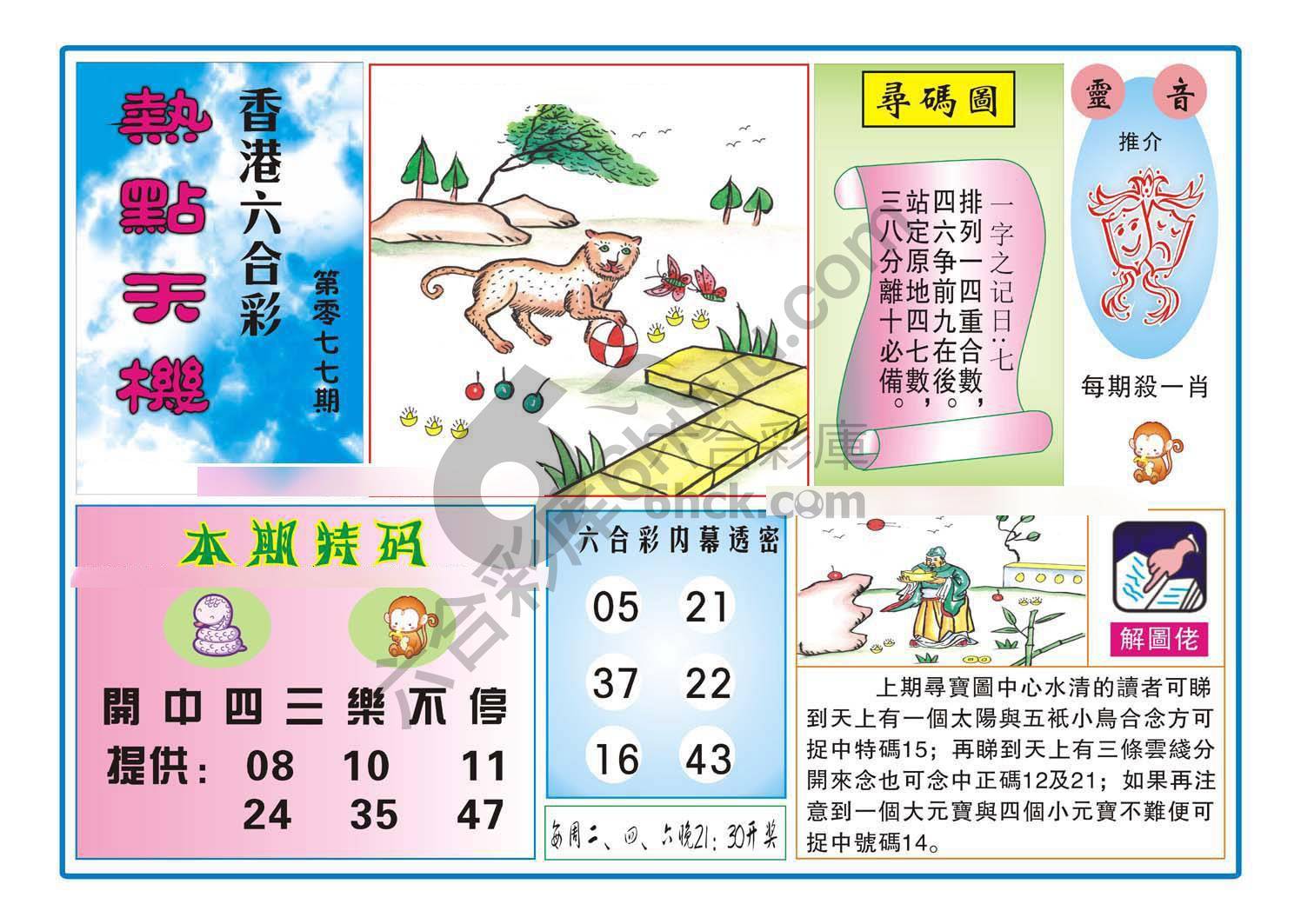 热点天机