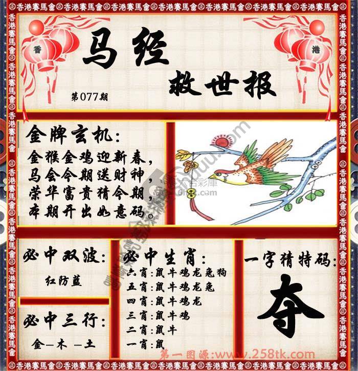 马经救世报