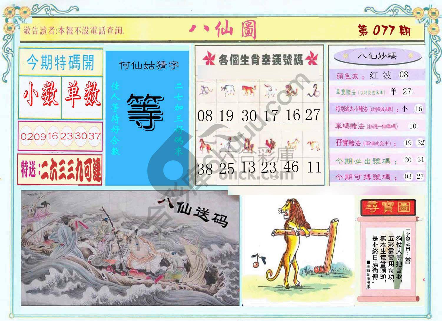 八仙图