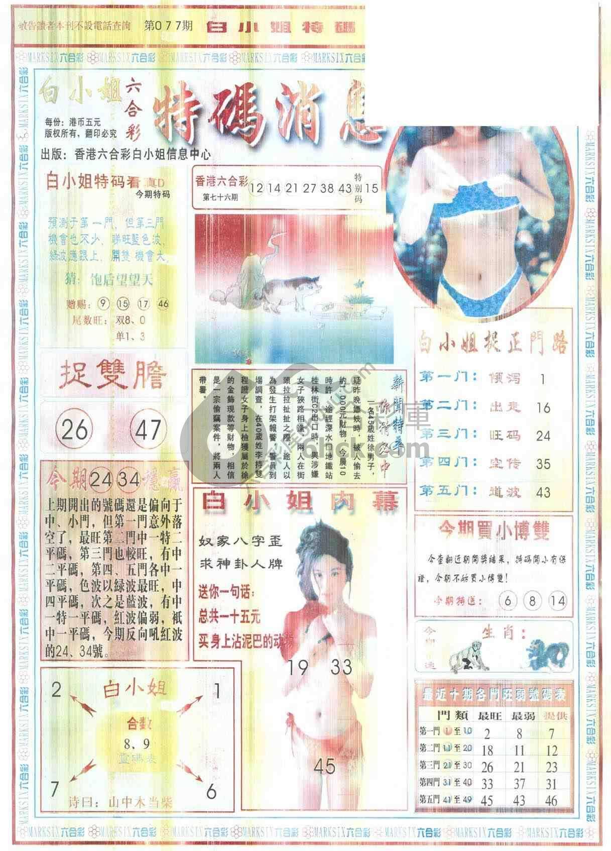 白小姐特码消息