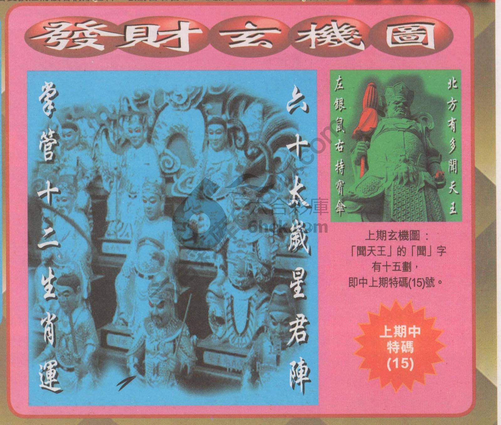 发财玄机图
