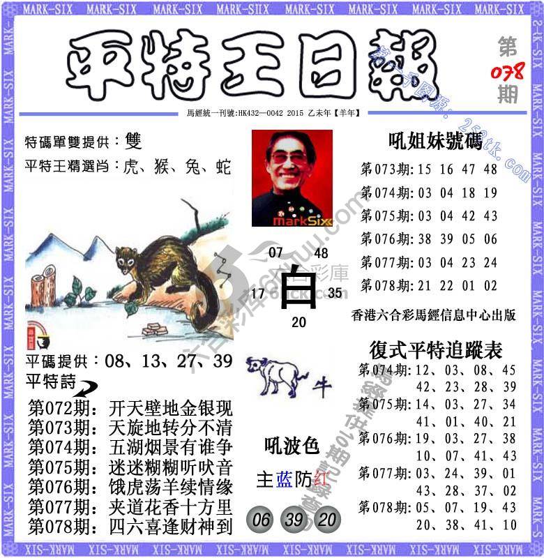 平特王日报