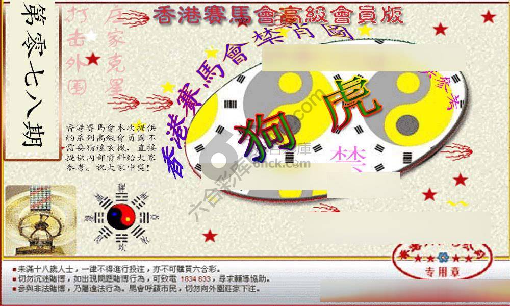 赛马会禁肖图