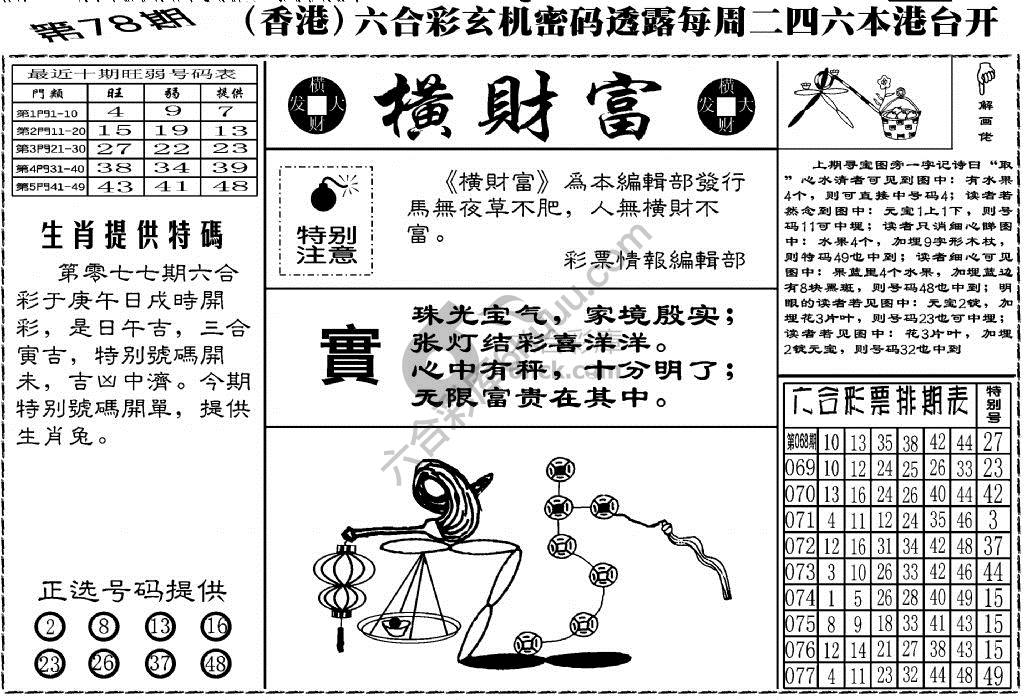 横财富
