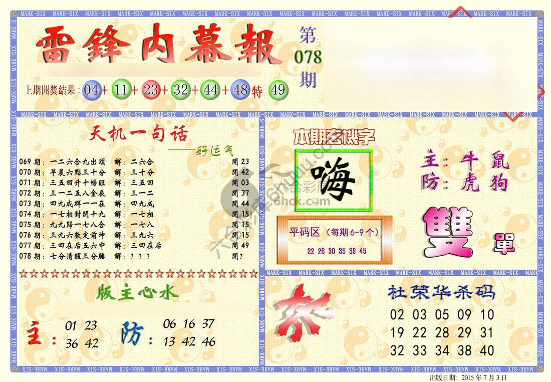 雷锋内幕报