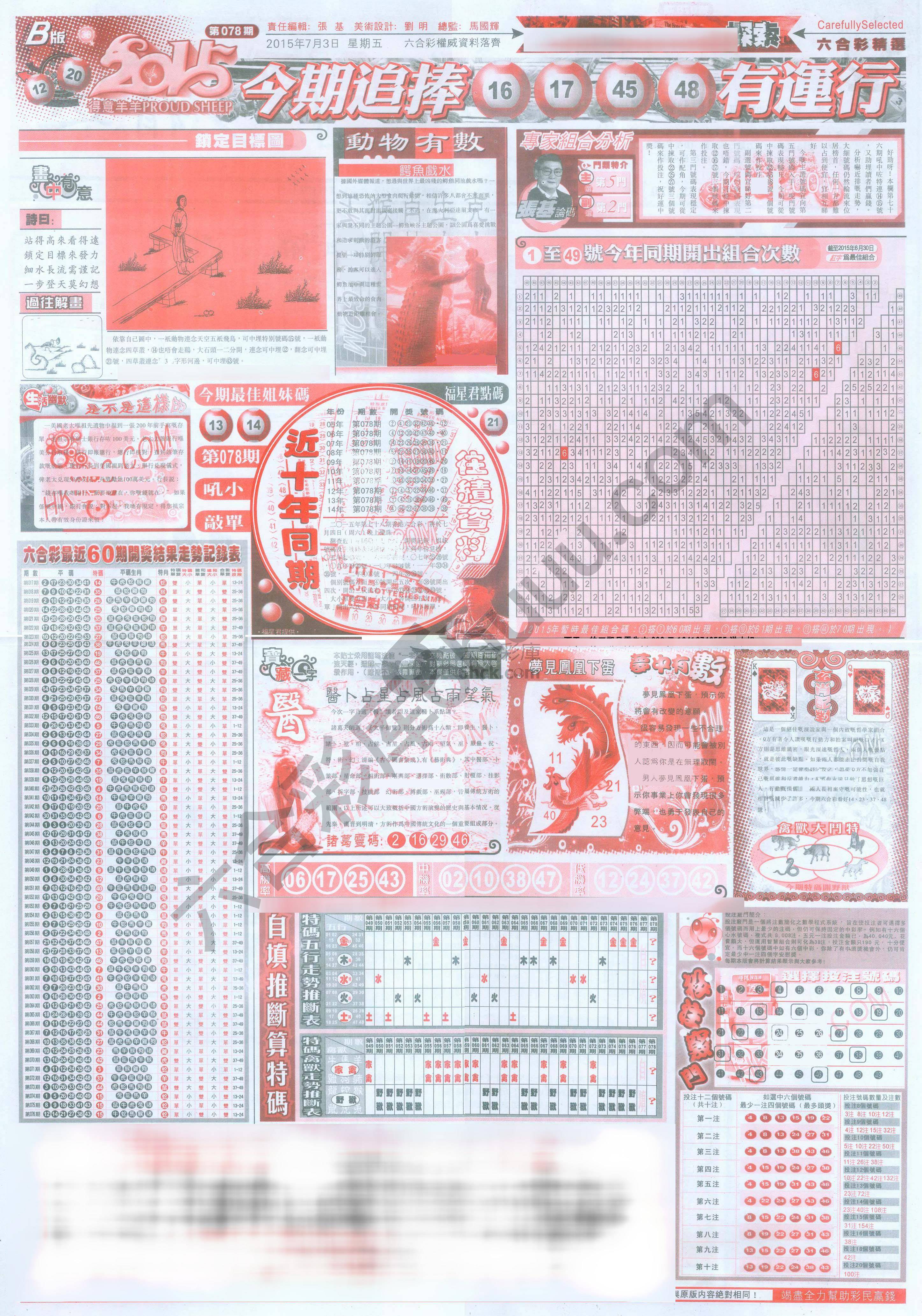 六合精选
