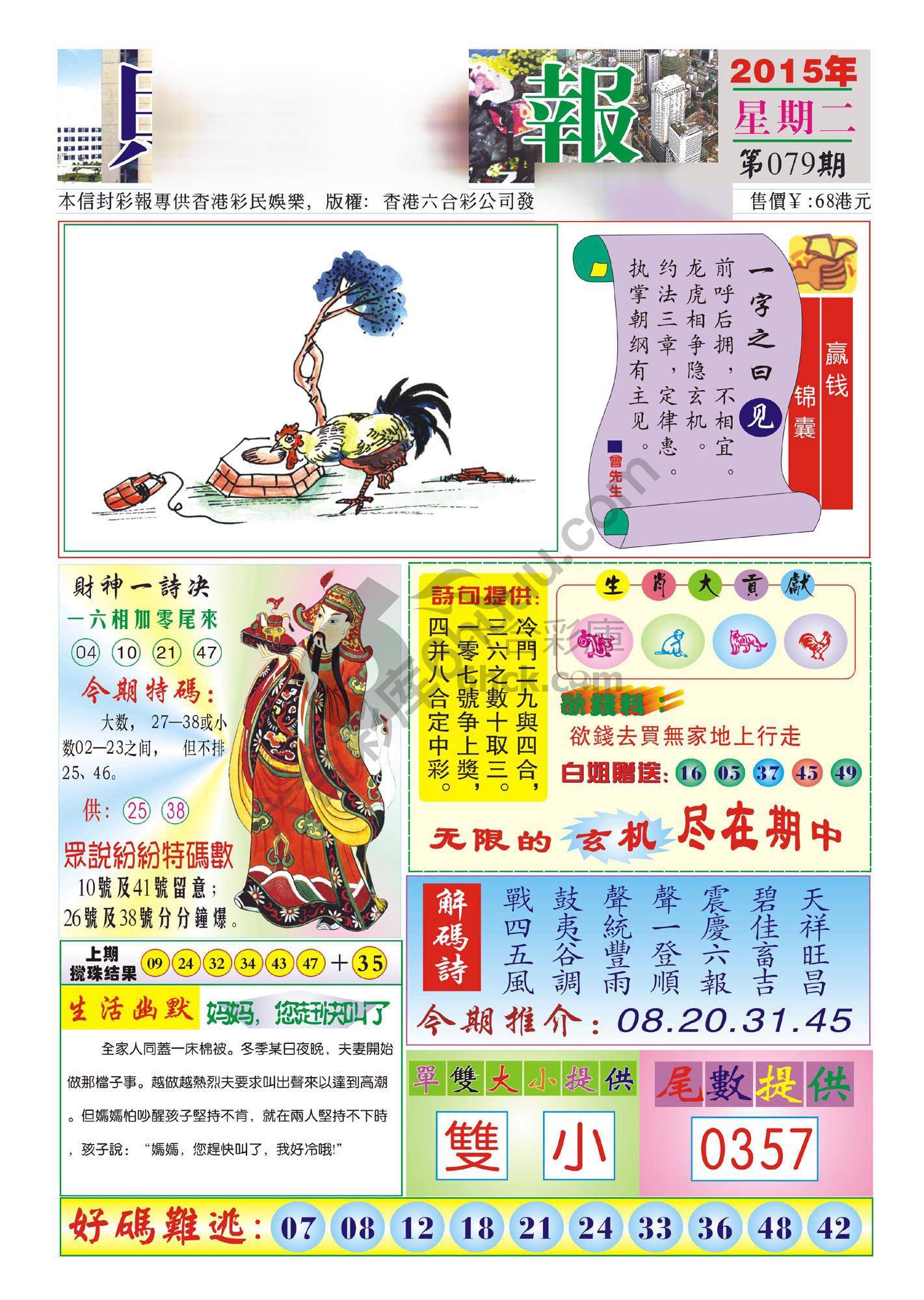 香港财神报