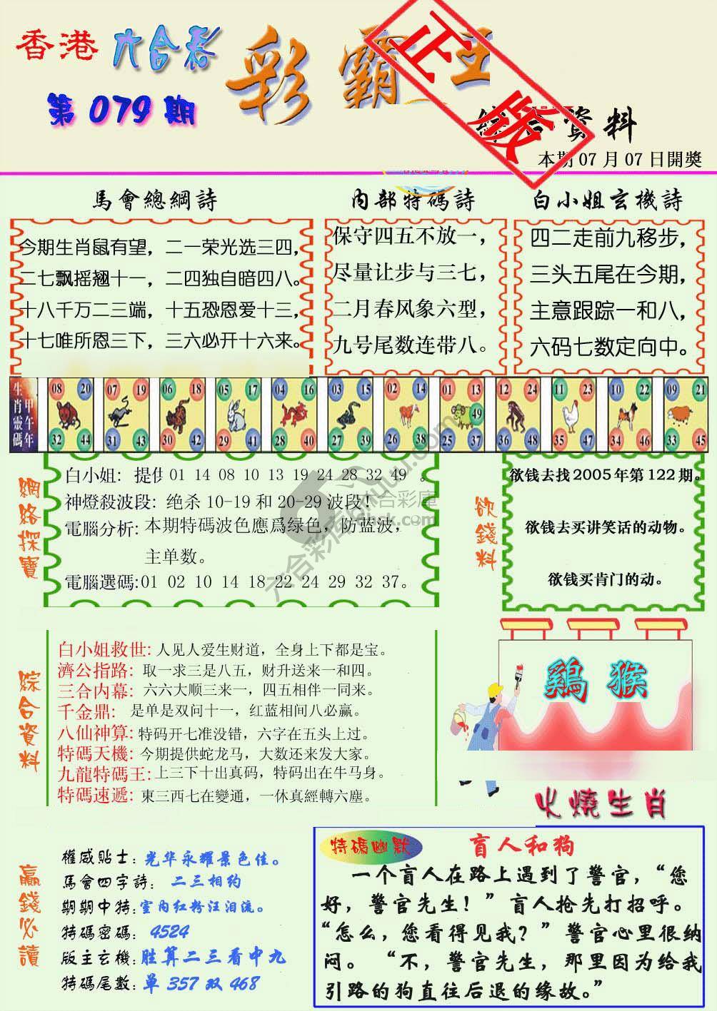 彩霸王