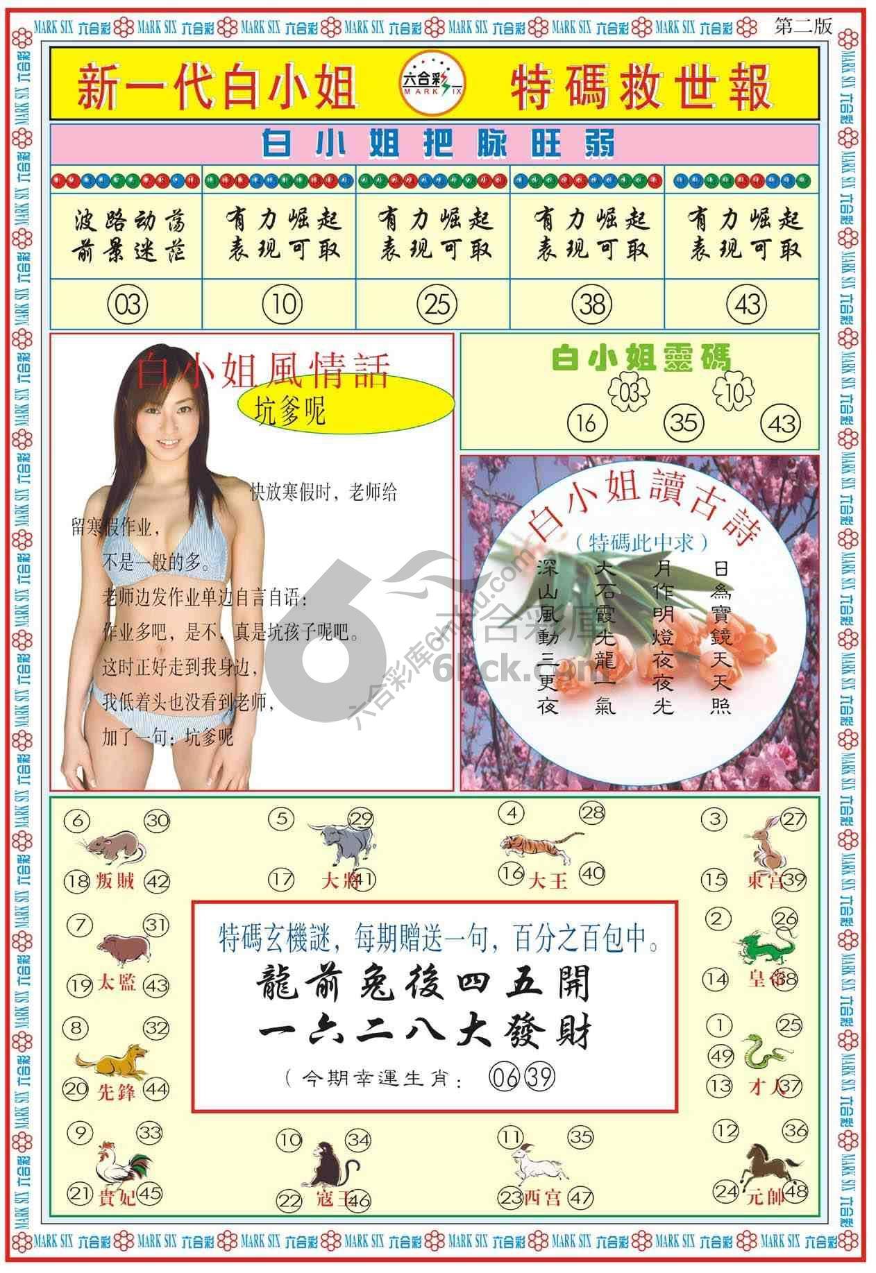 新一代白小姐特码救世报