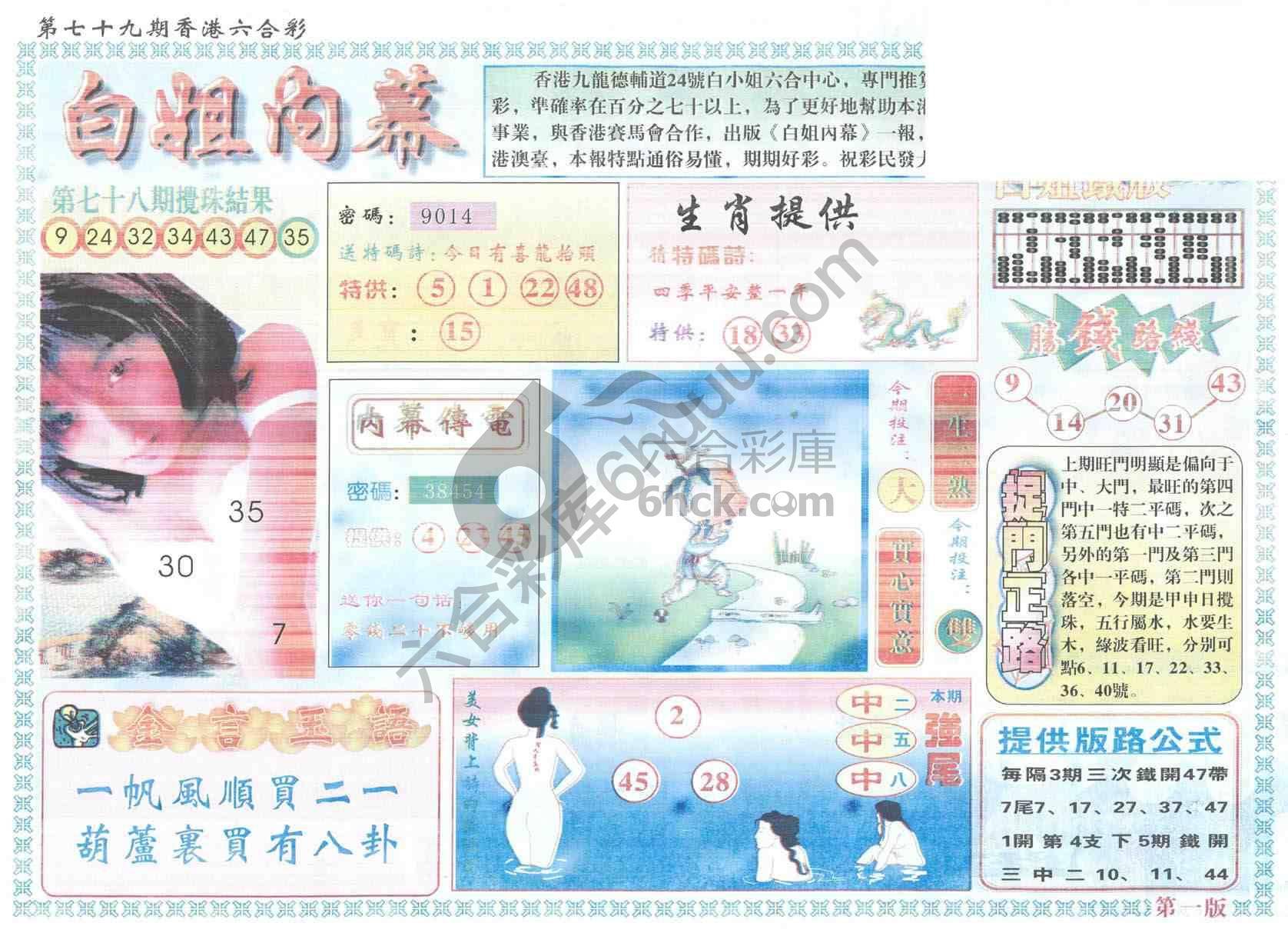 白姐内幕