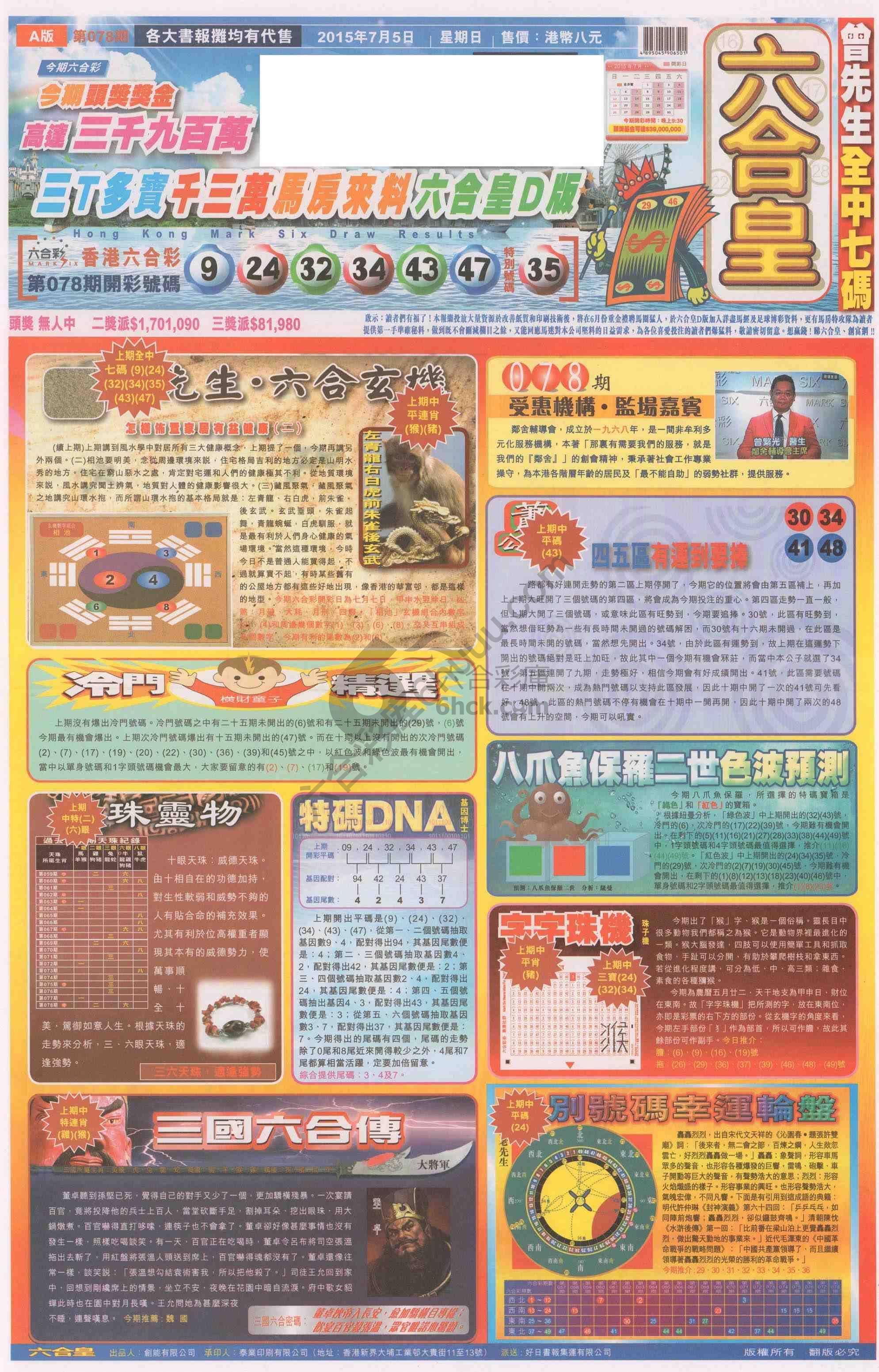 六合皇
