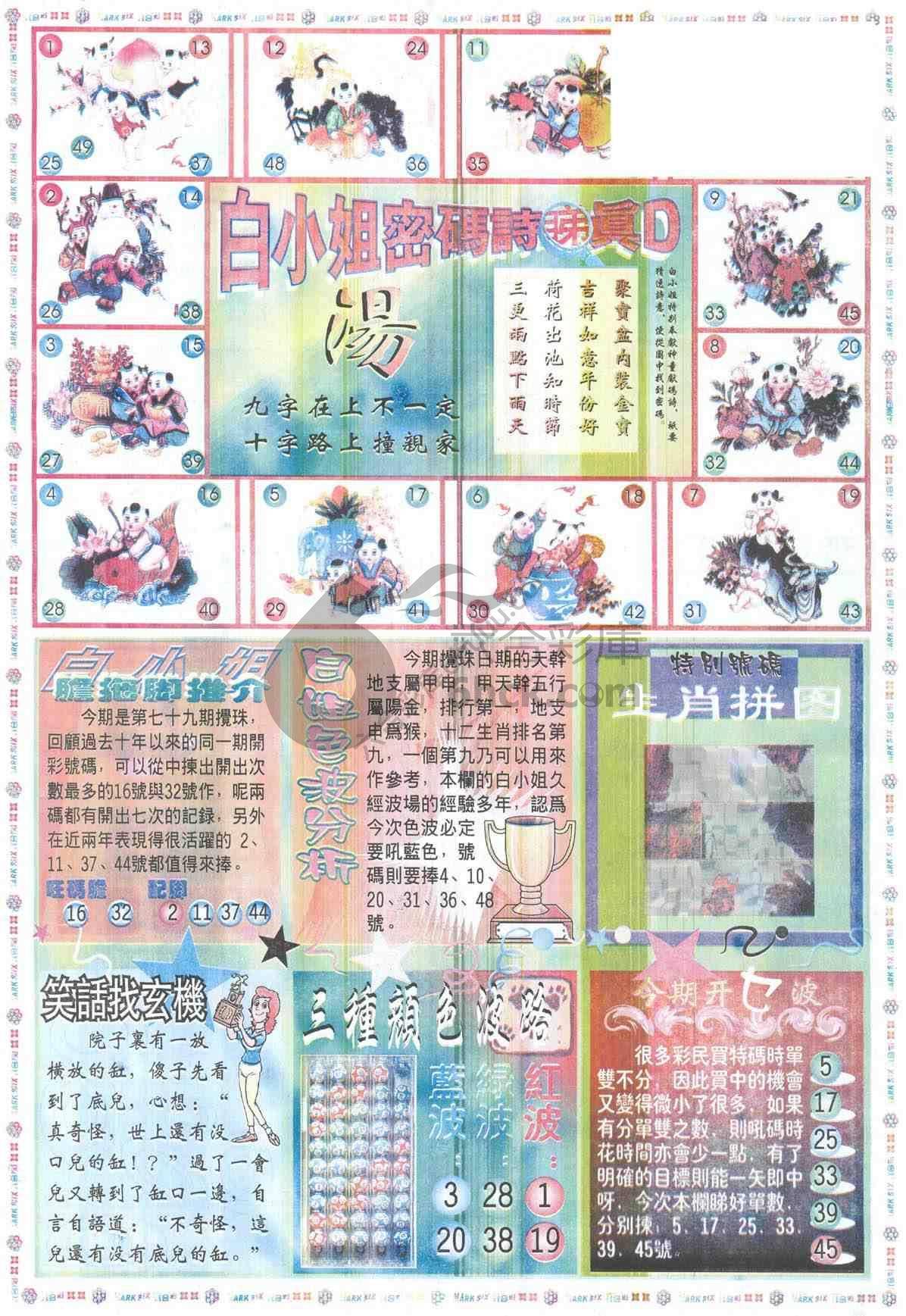 白小姐传密