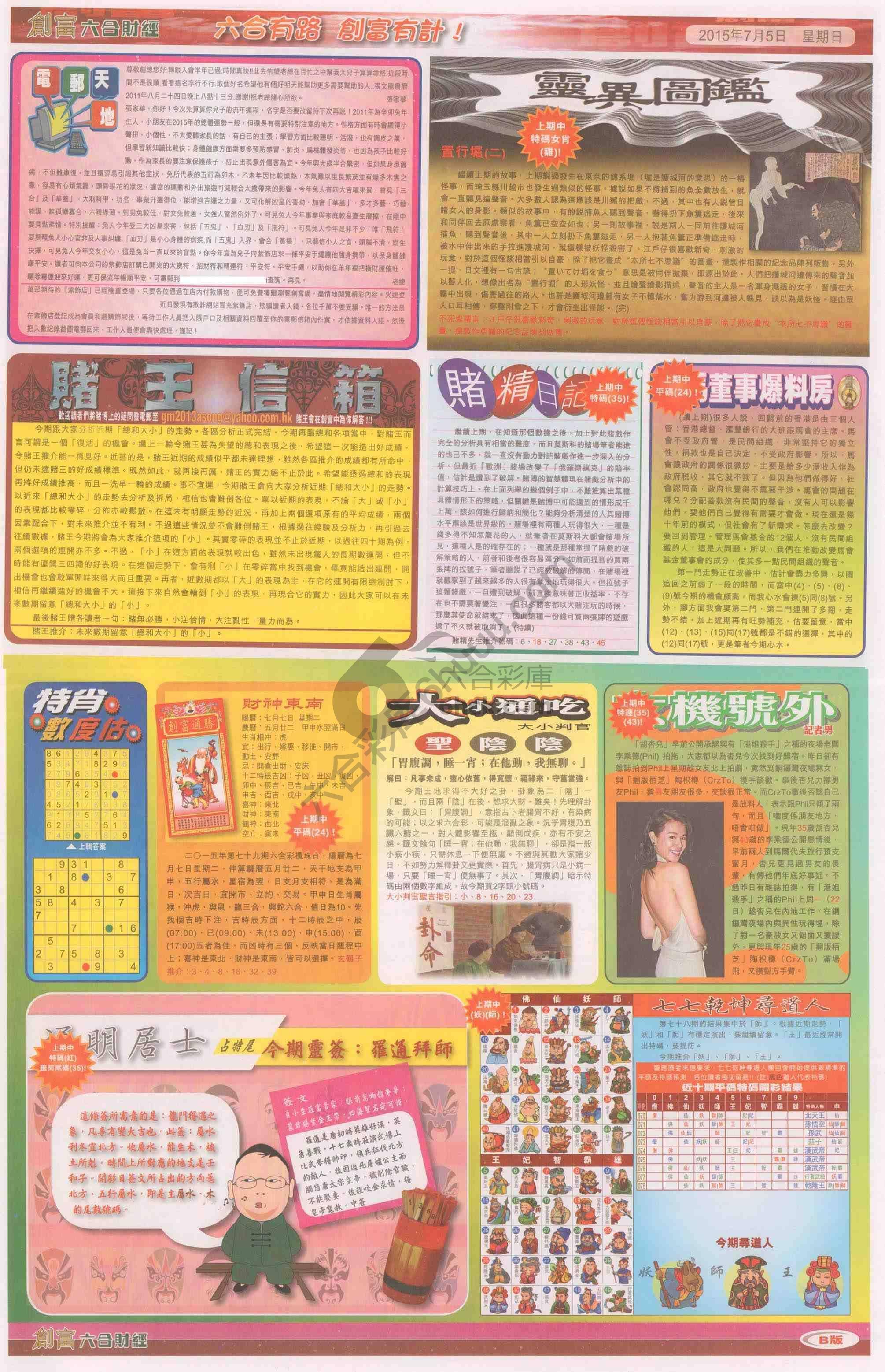 创富