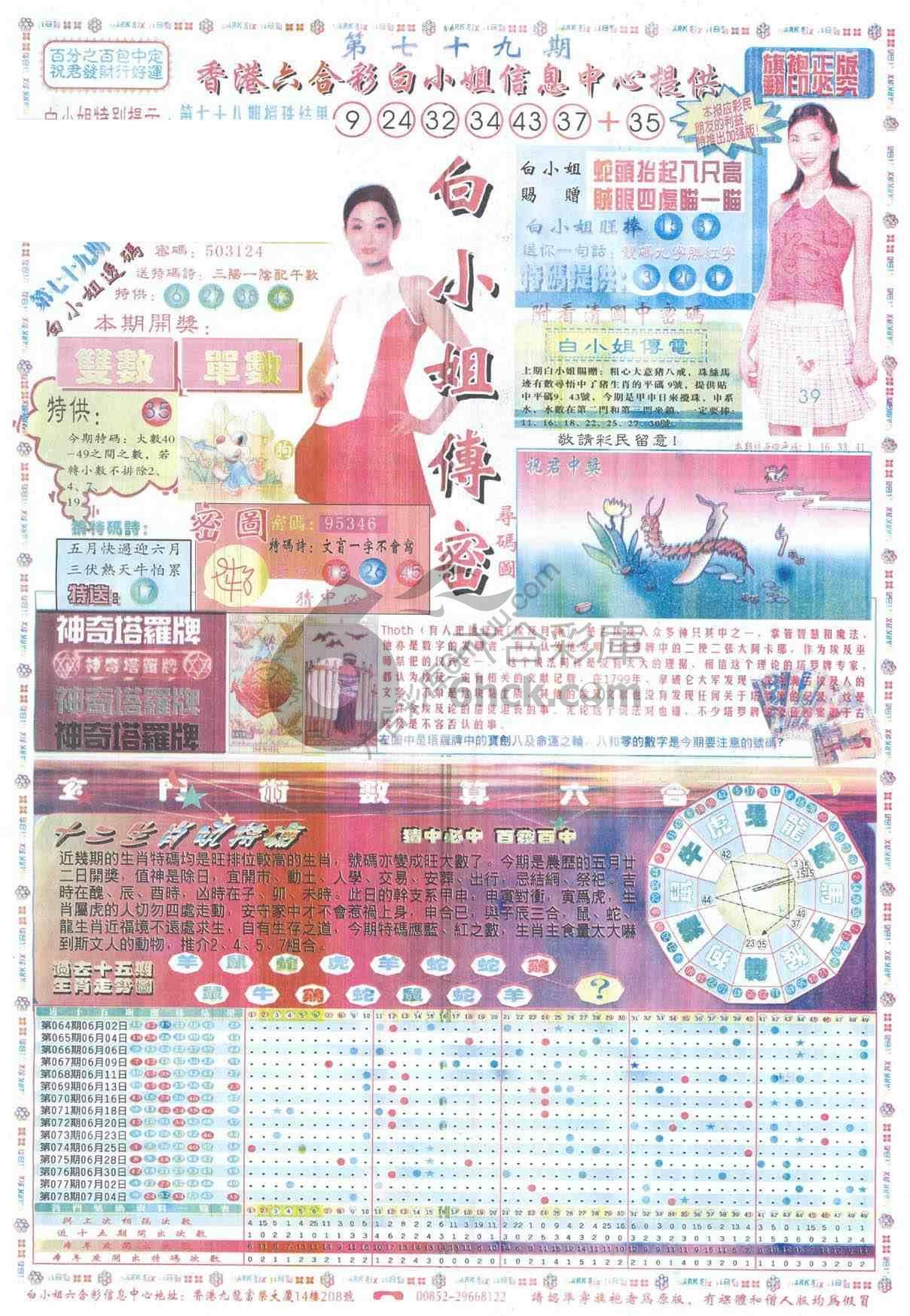 白小姐传密