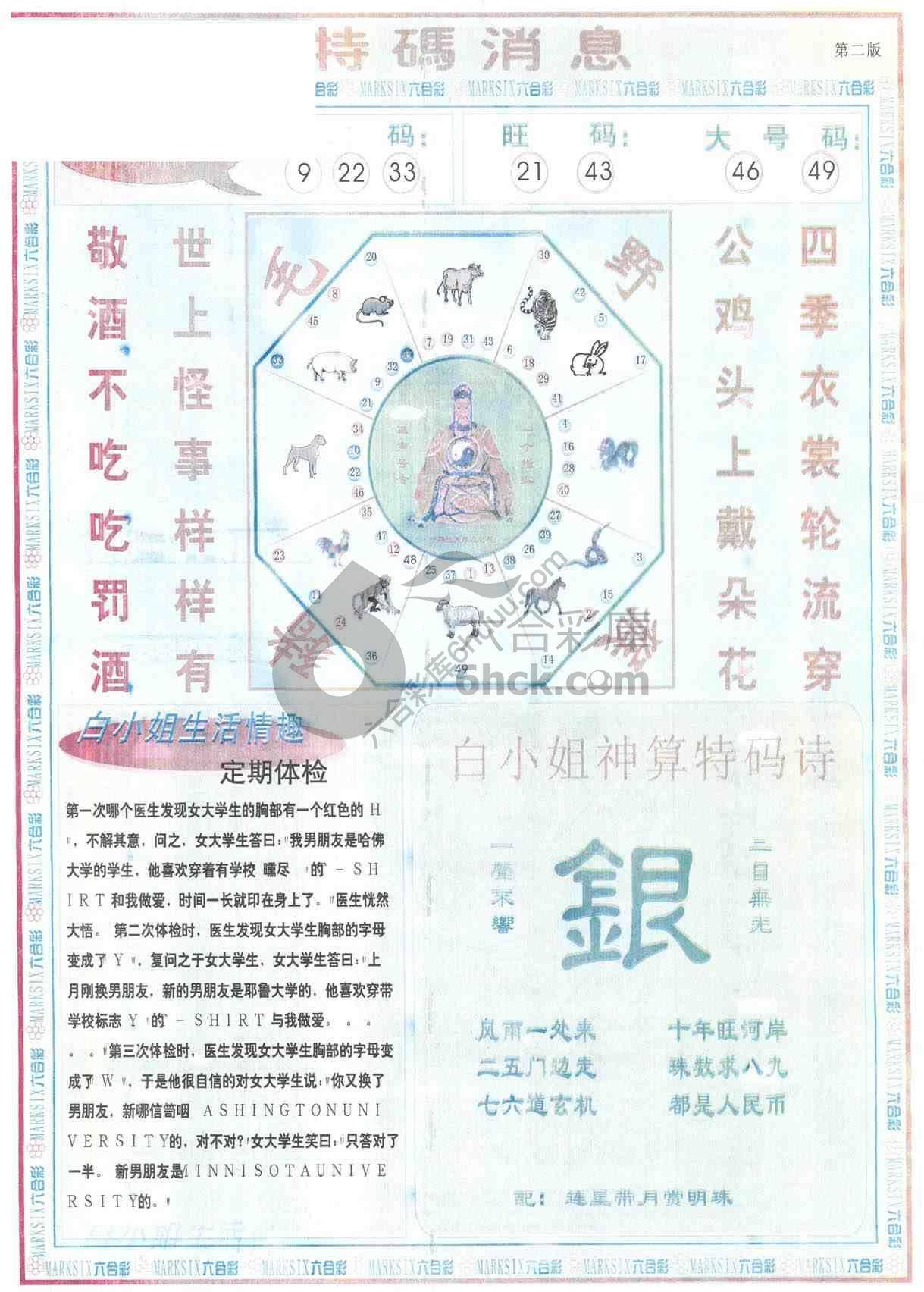 白小姐特码消息