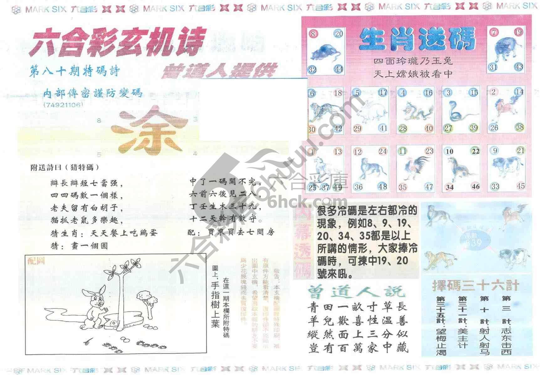 新曾道人内幕玄机