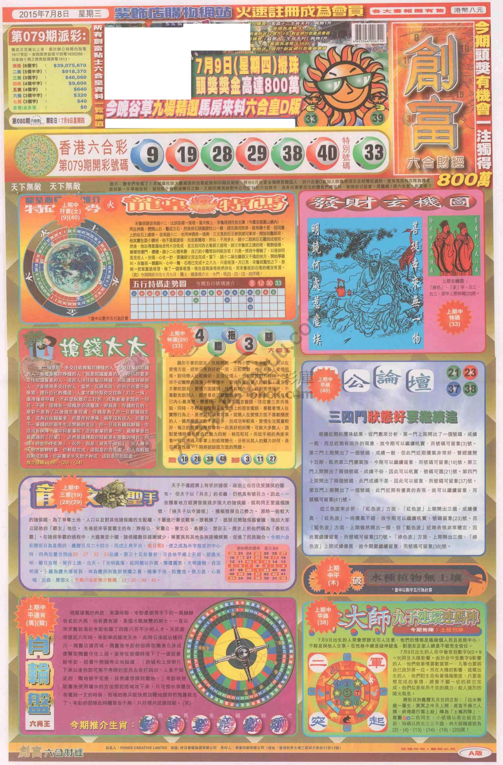 创富