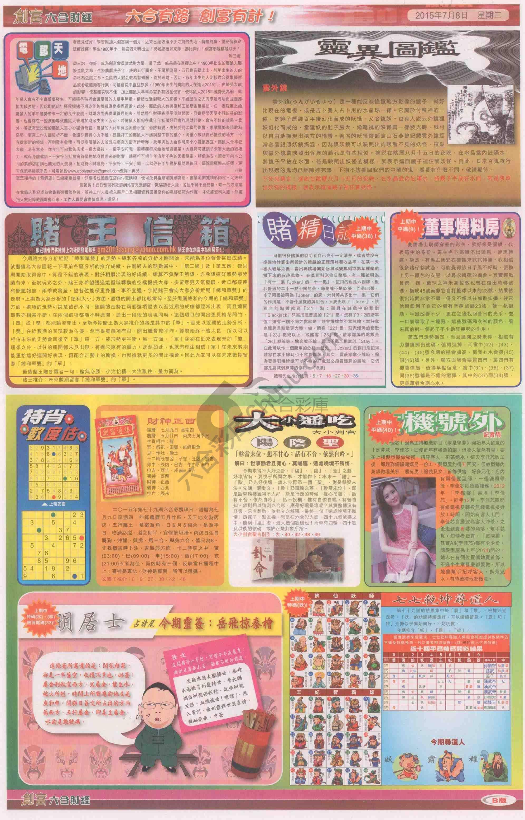 创富