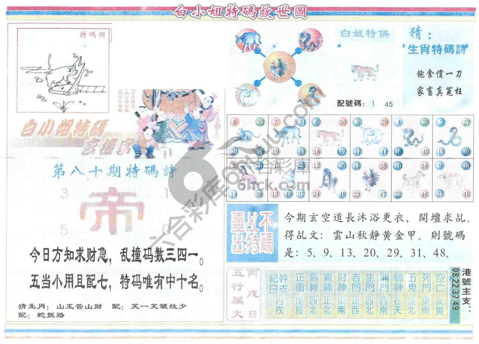 白小姐特码救世报