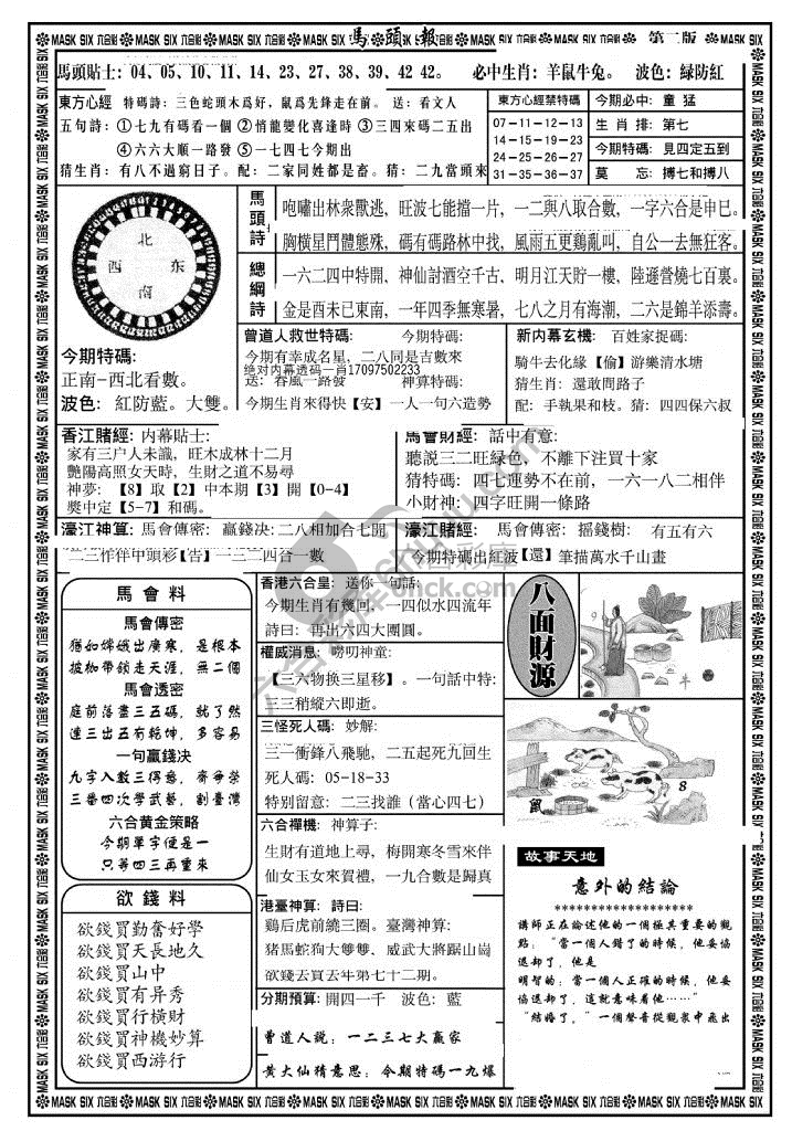 马头报