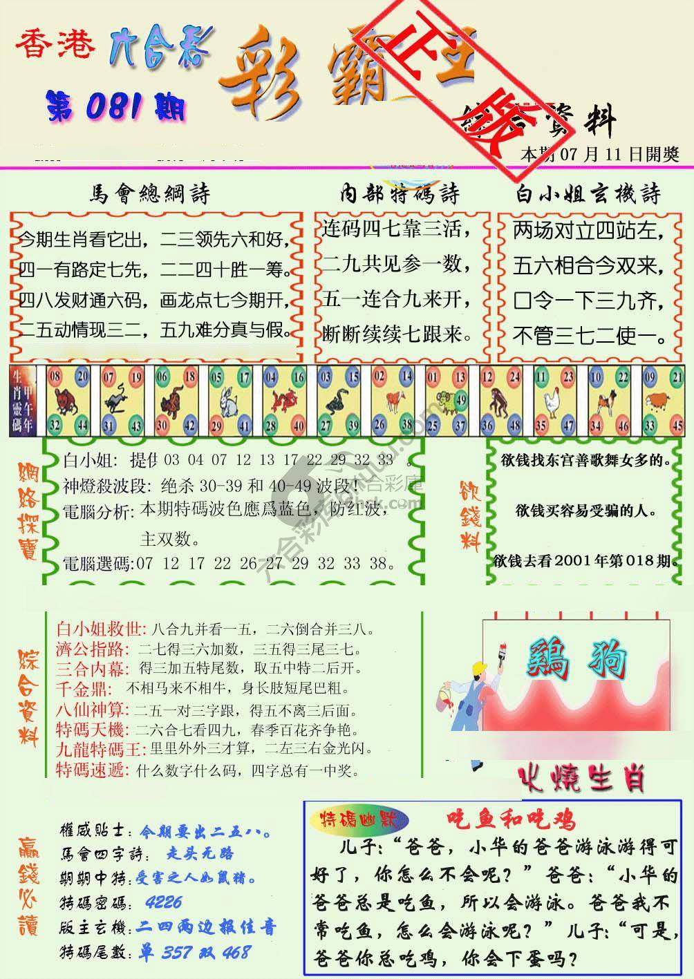 彩霸王