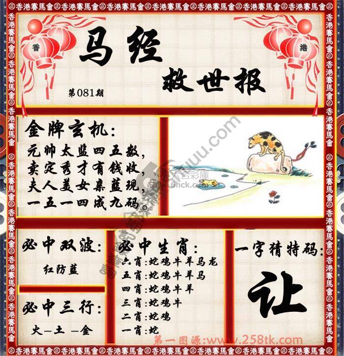 马经救世报