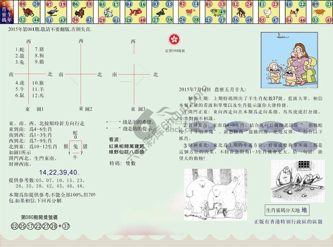 澳门足球报