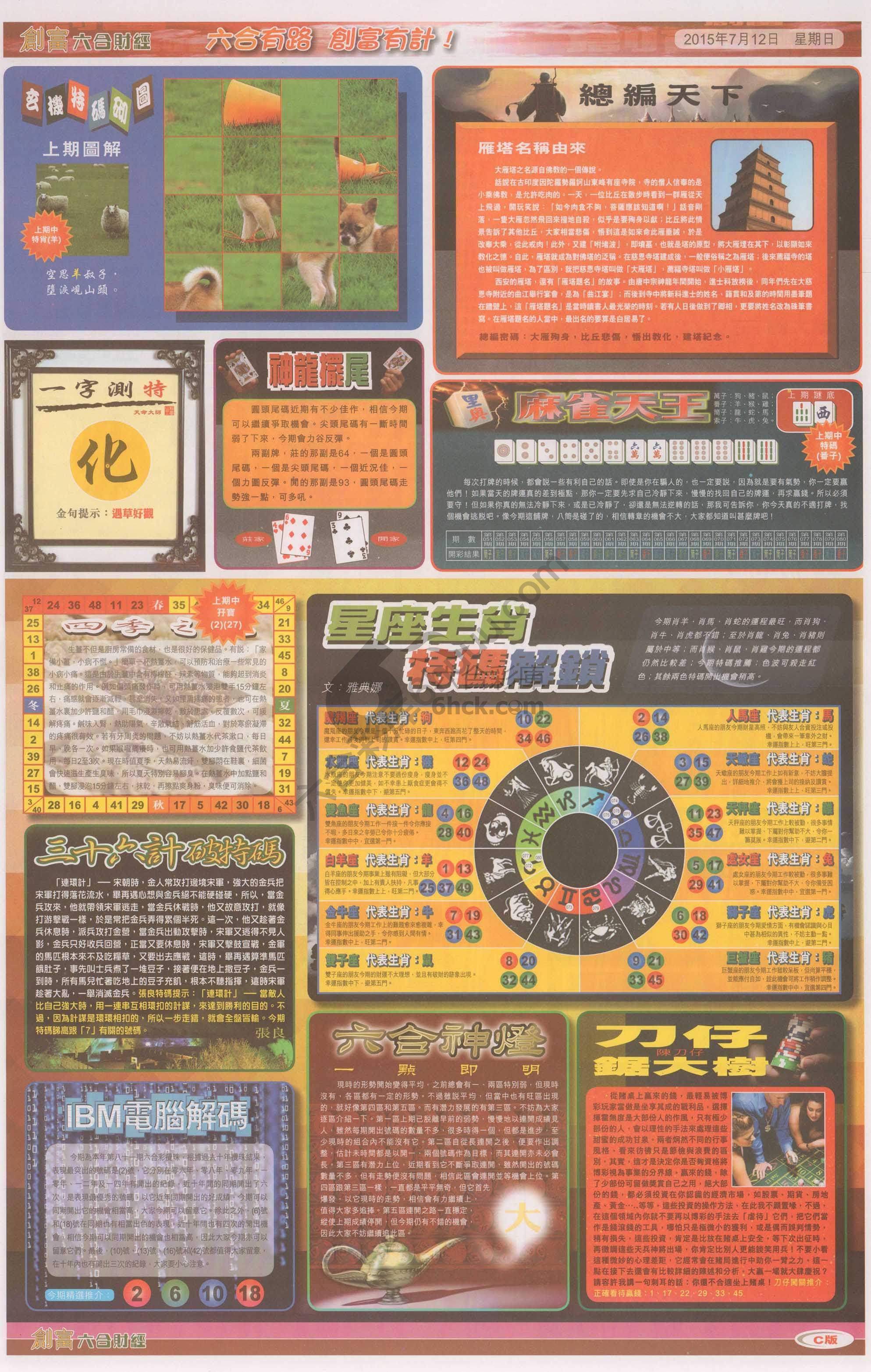 创富