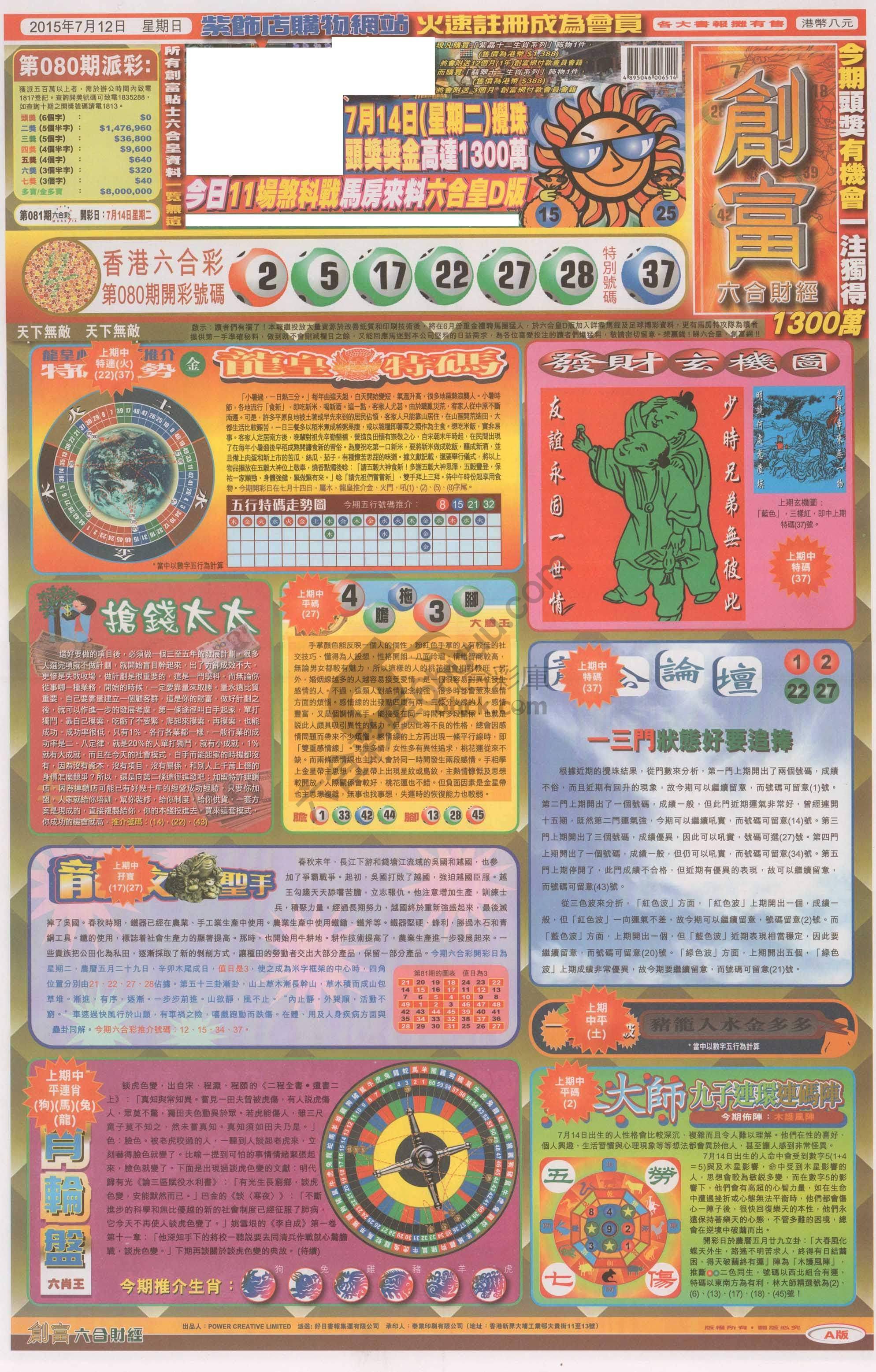 创富