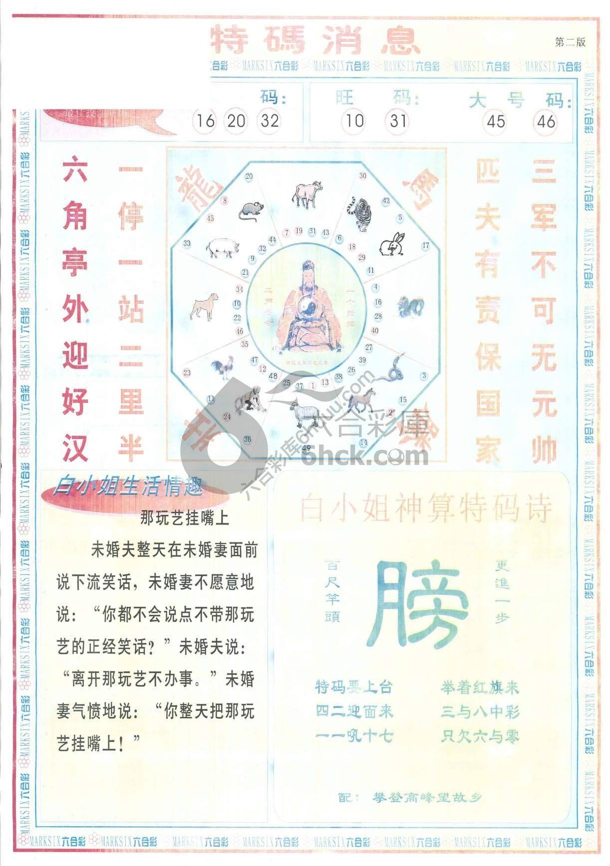 白小姐特码消息
