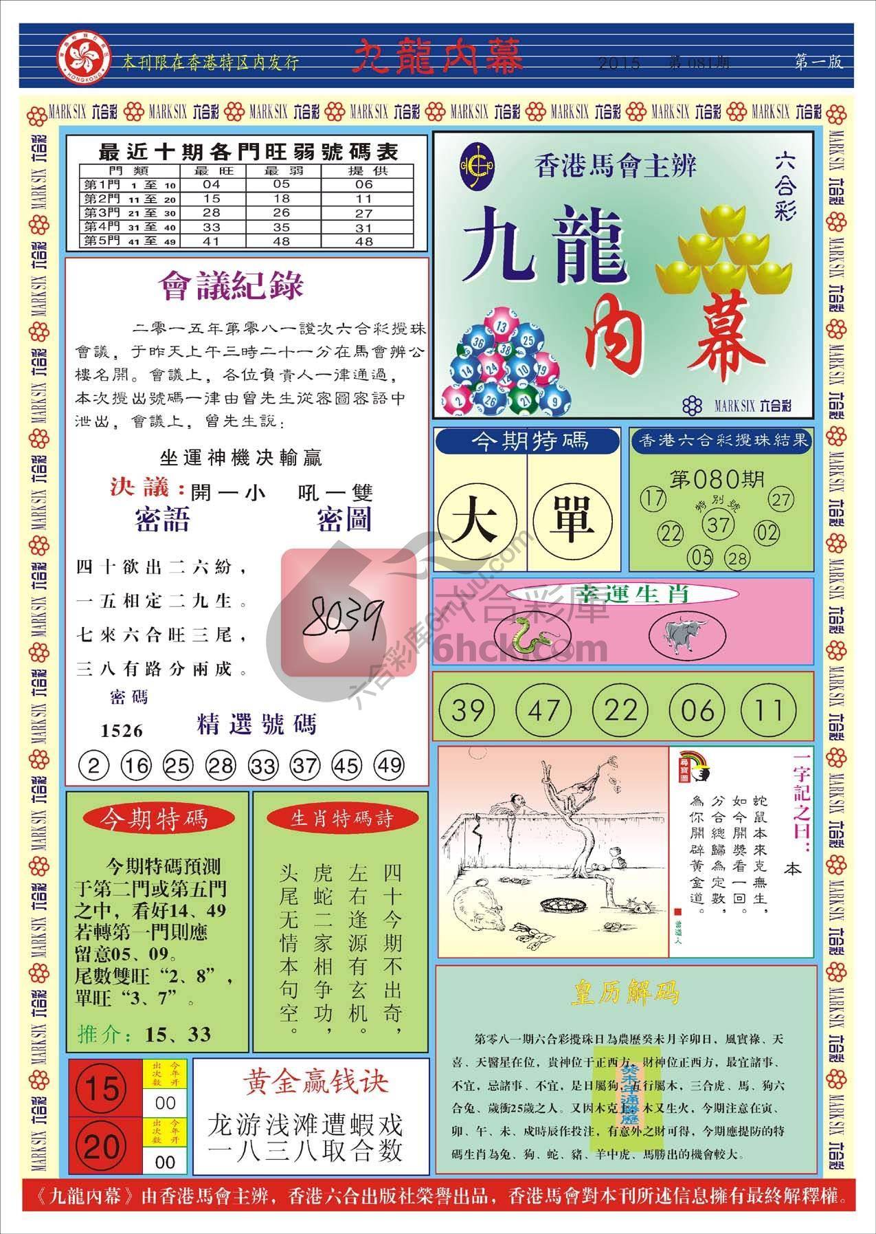 九龙内幕