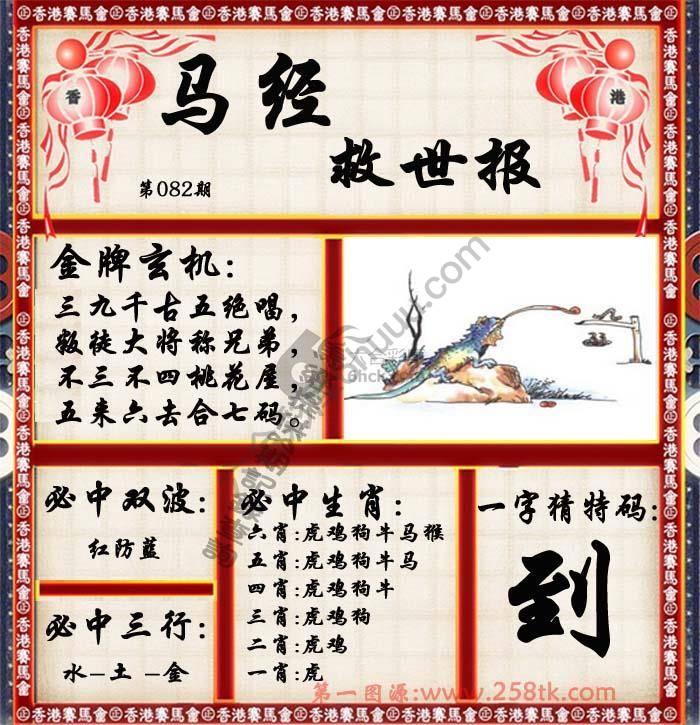 马经救世报