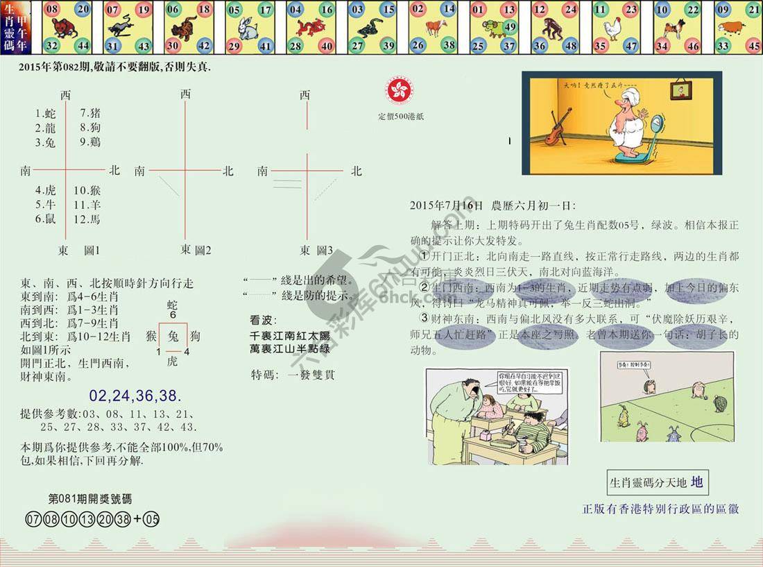 澳门足球报