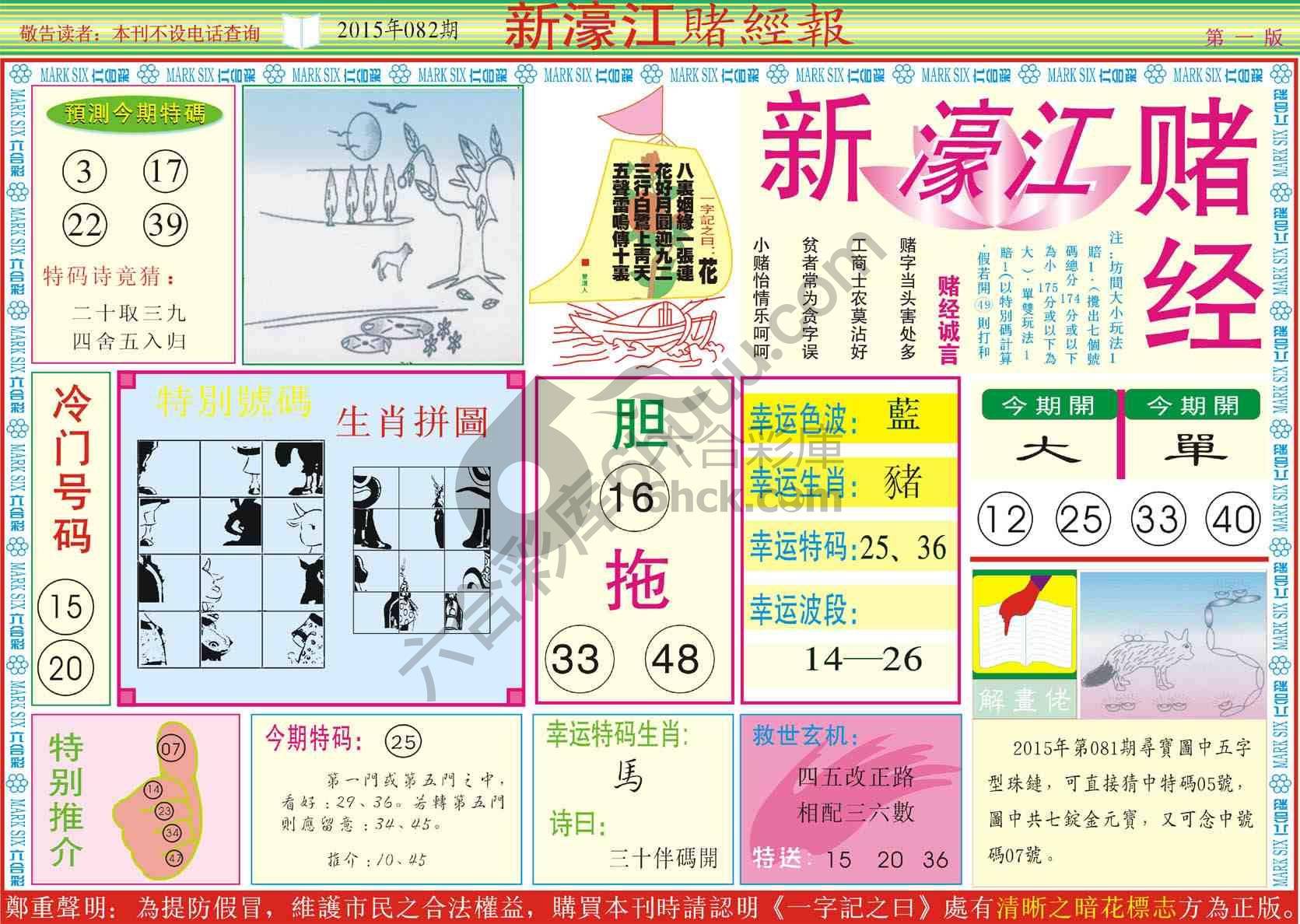 新濠江赌经
