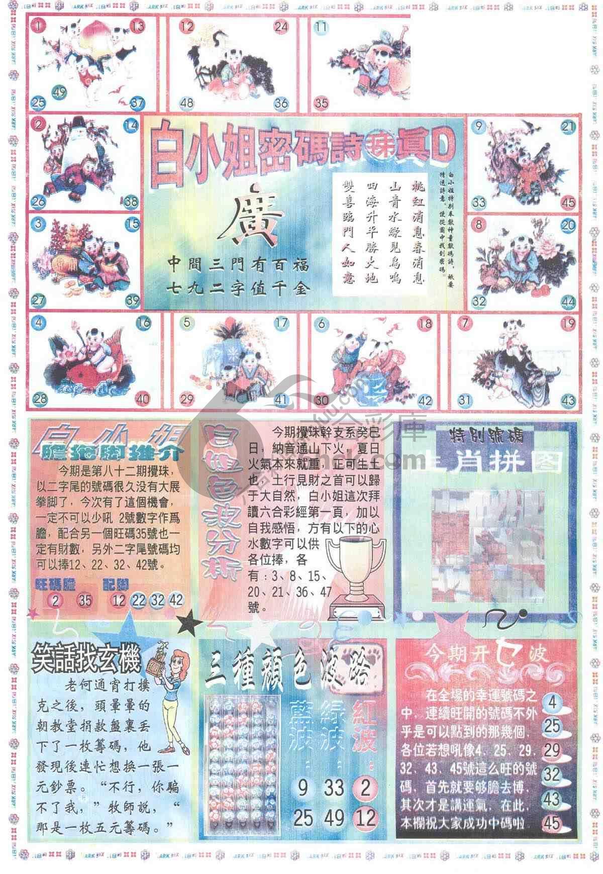 白小姐传密