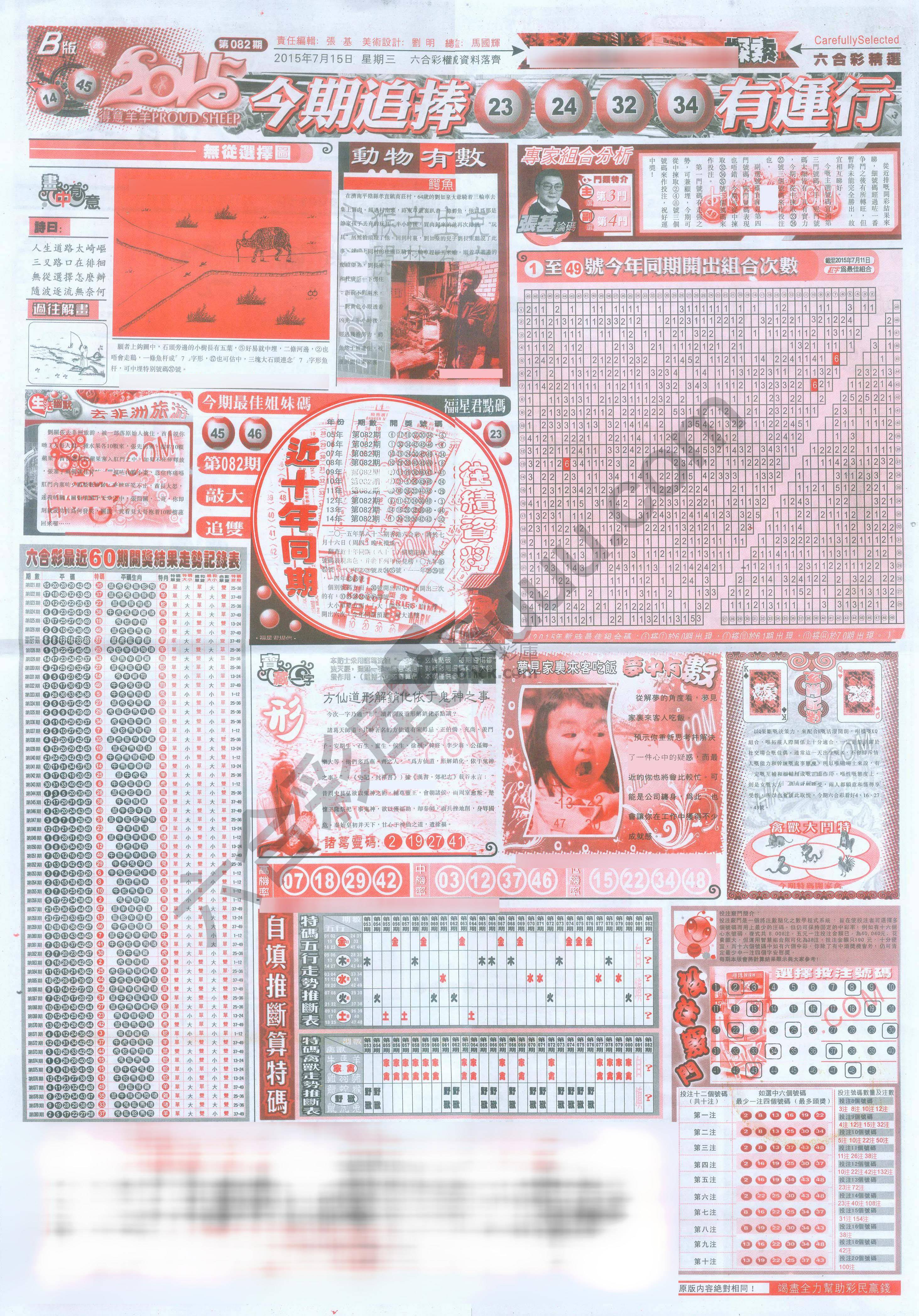 六合精选