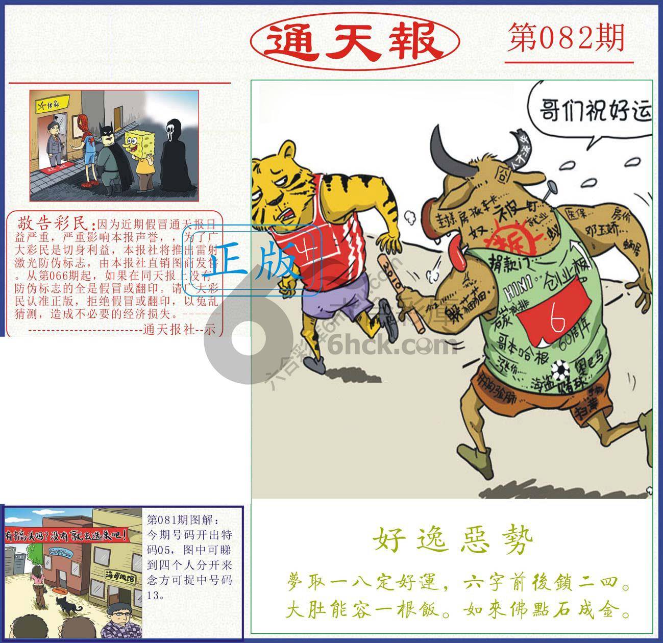 正版通天报