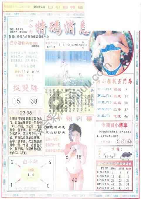 白小姐特码消息