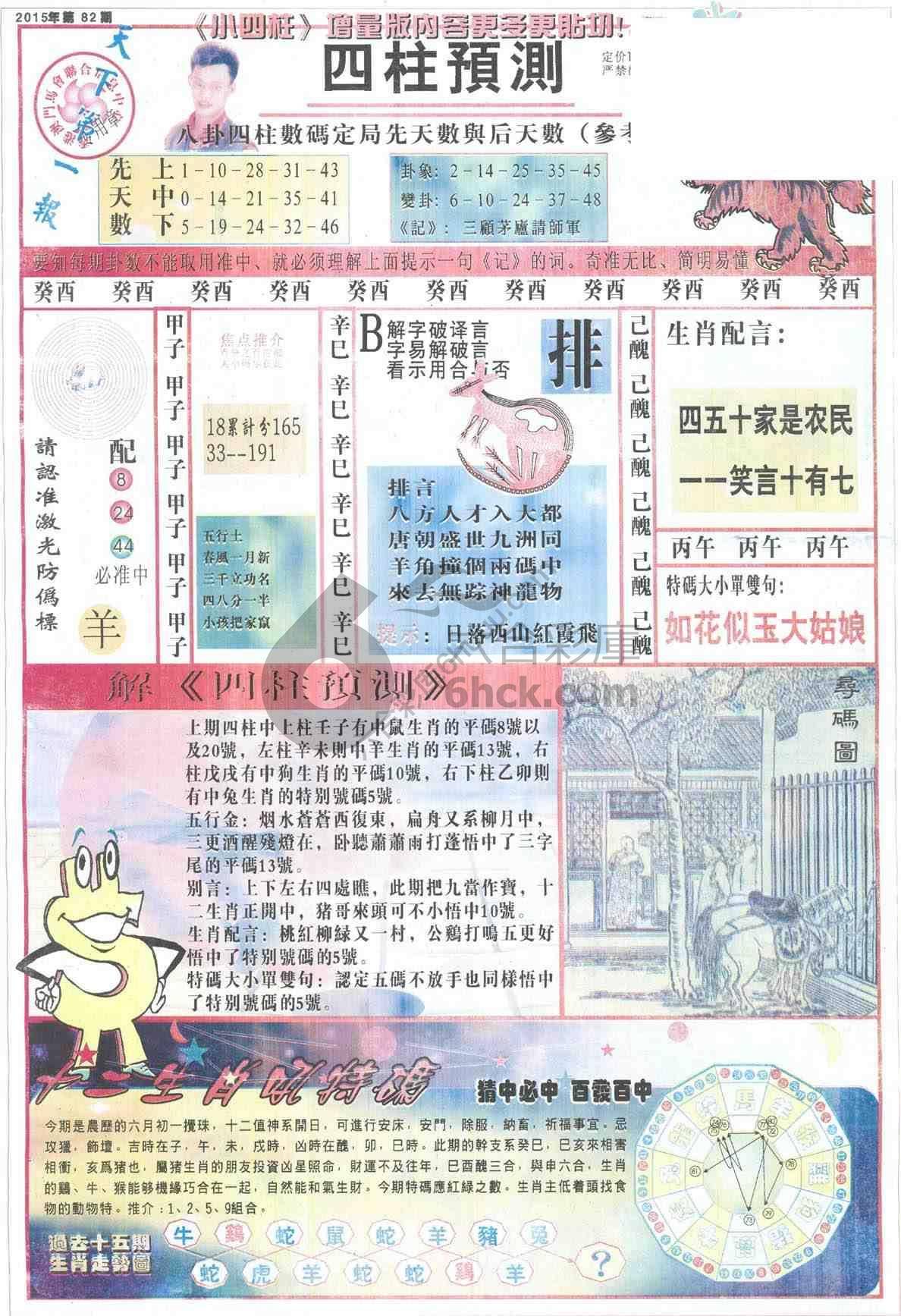四柱预测