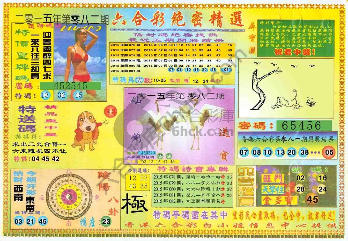 六合彩绝密精选