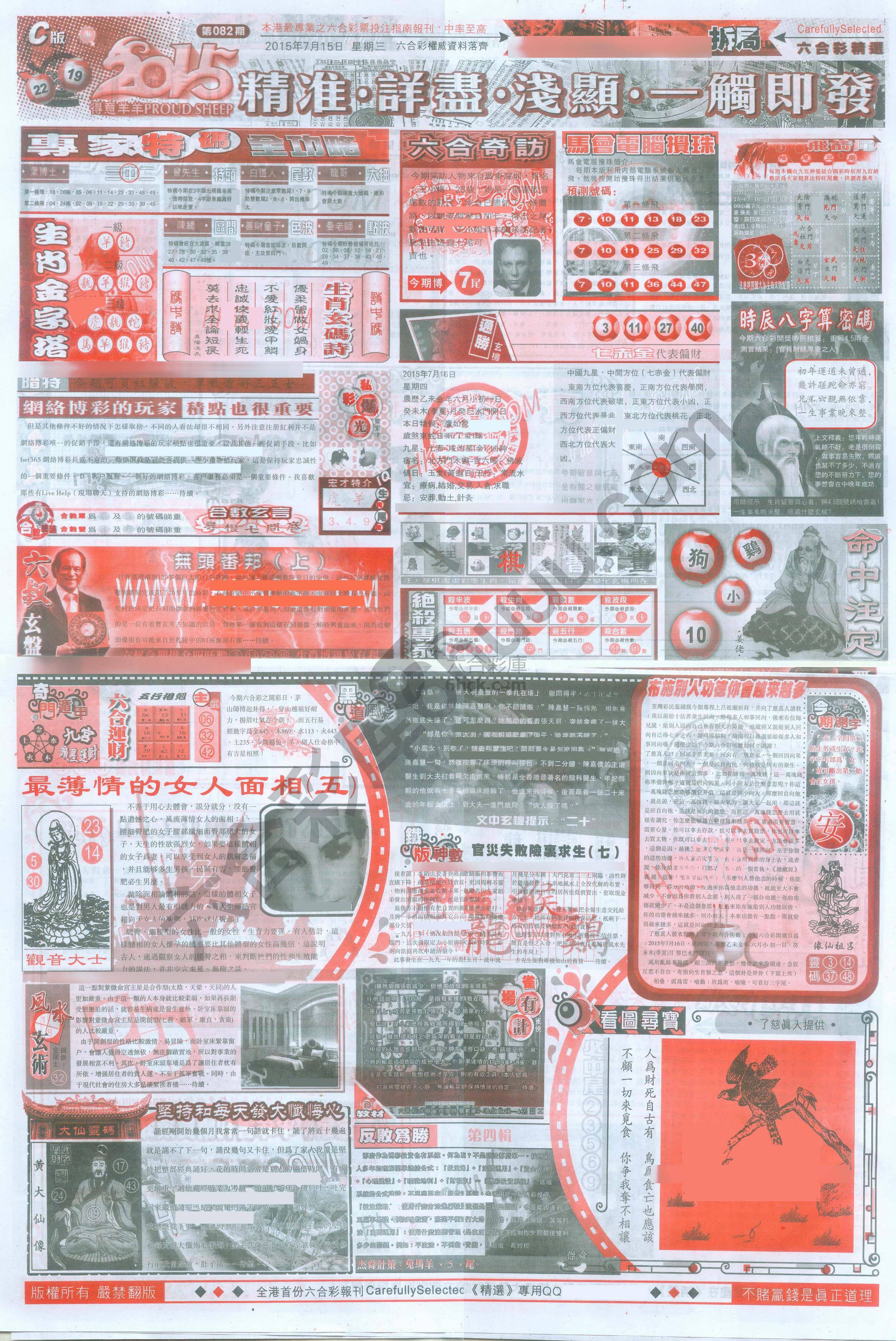 六合精选