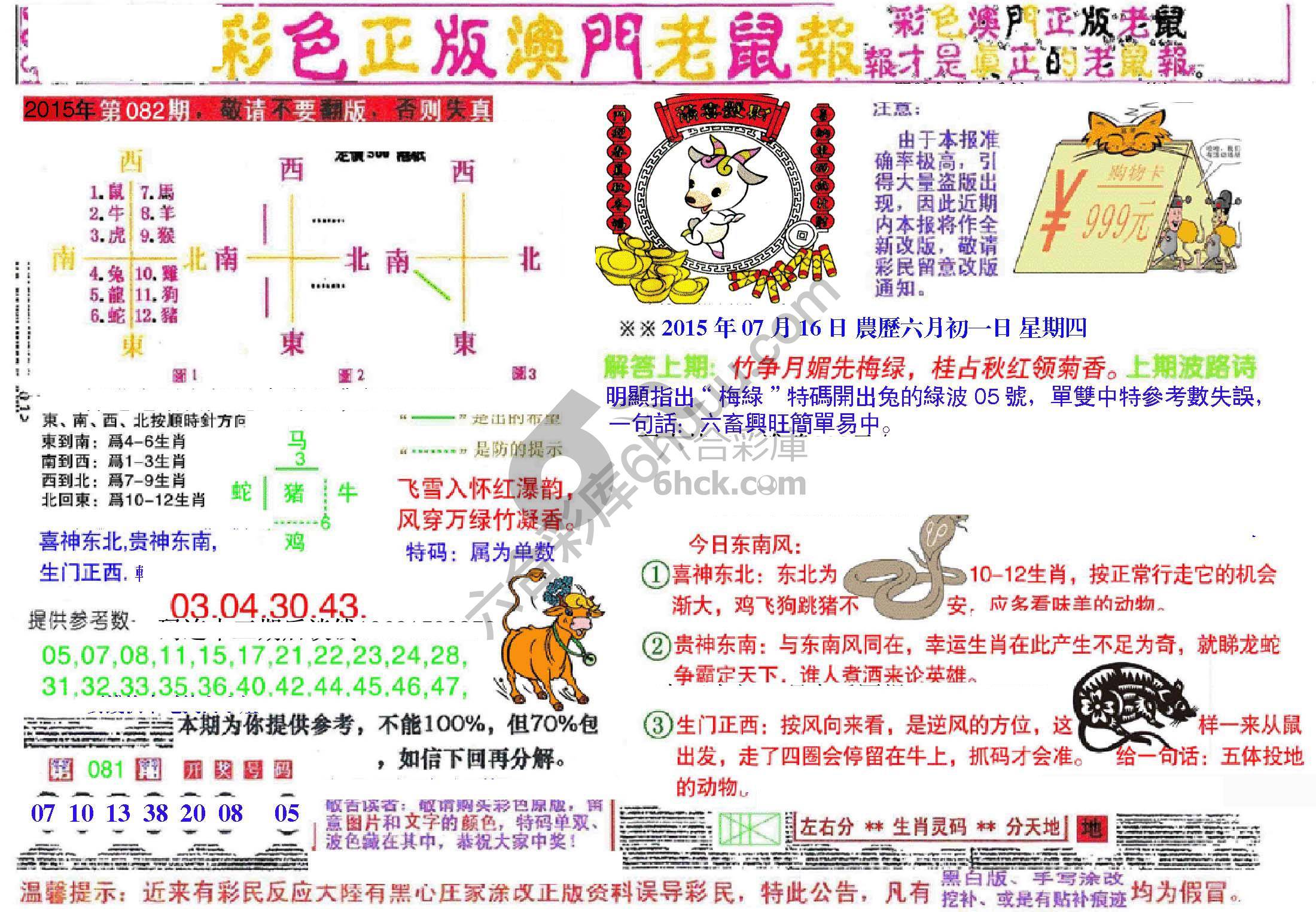 澳门老鼠报