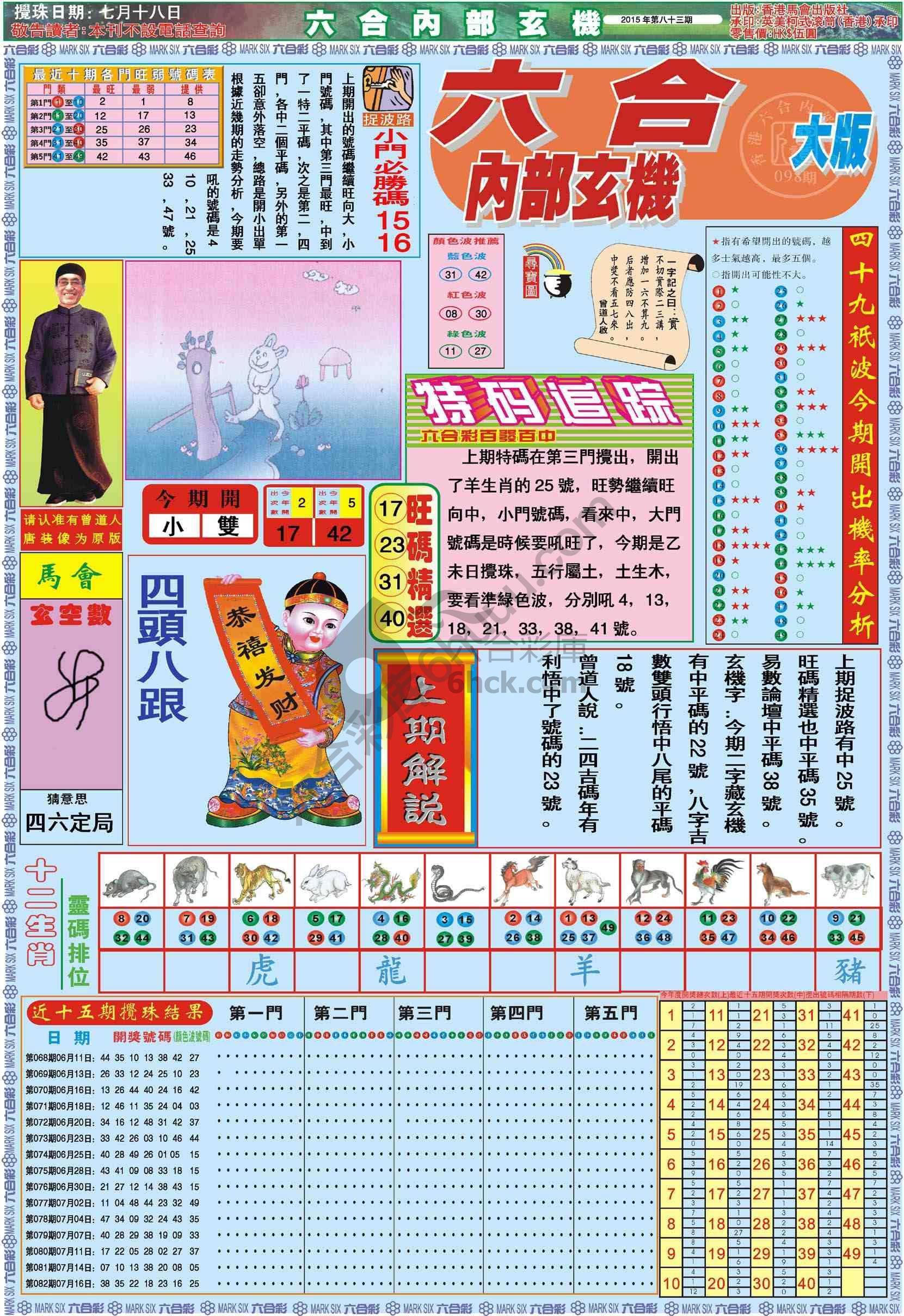 六合内部玄机