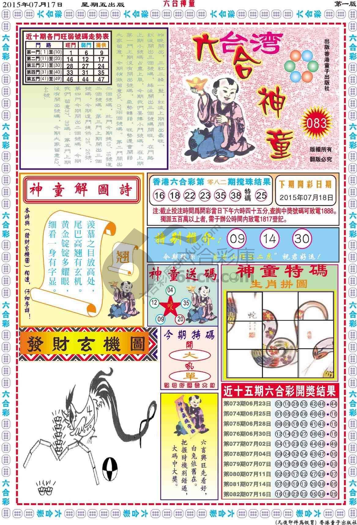 六合神童