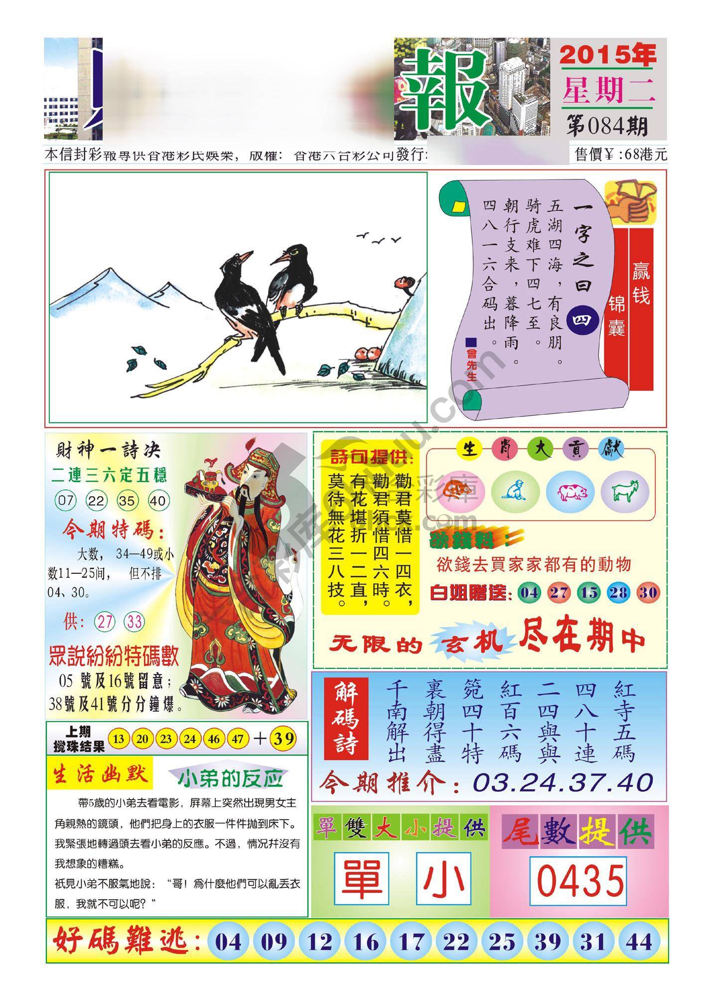 香港财神报