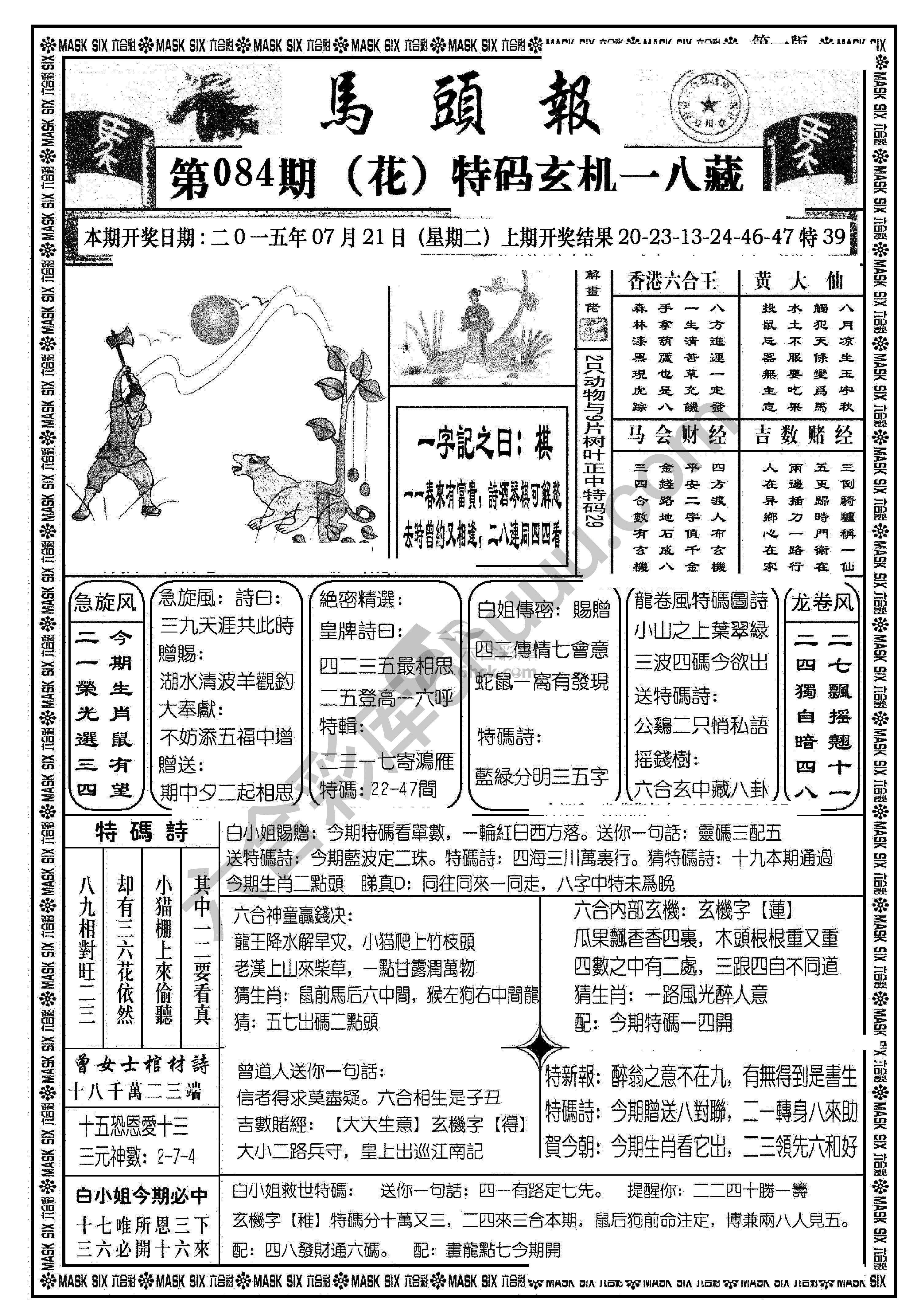 马头报