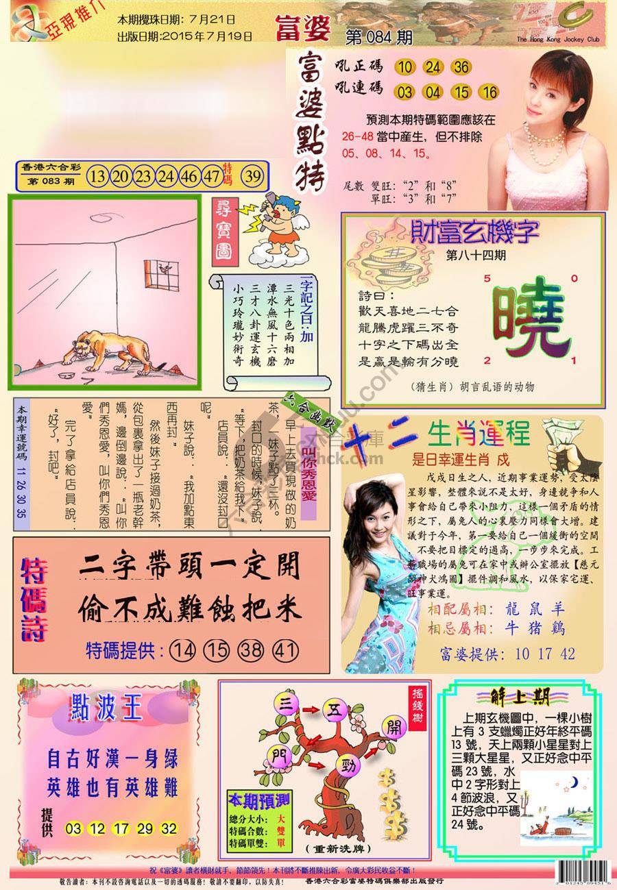 富婆翡翠秘籍图